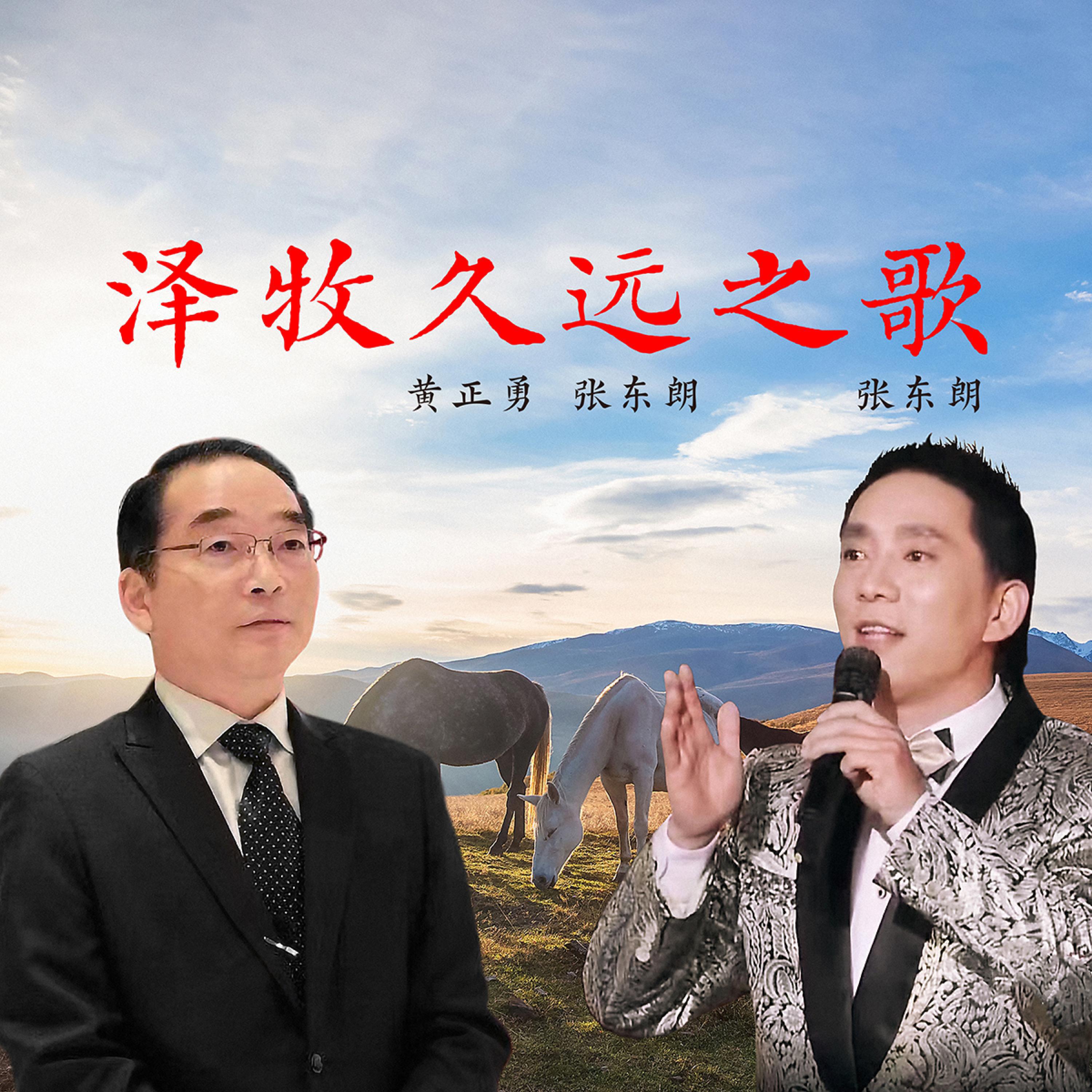 Релиз 泽牧久远之歌