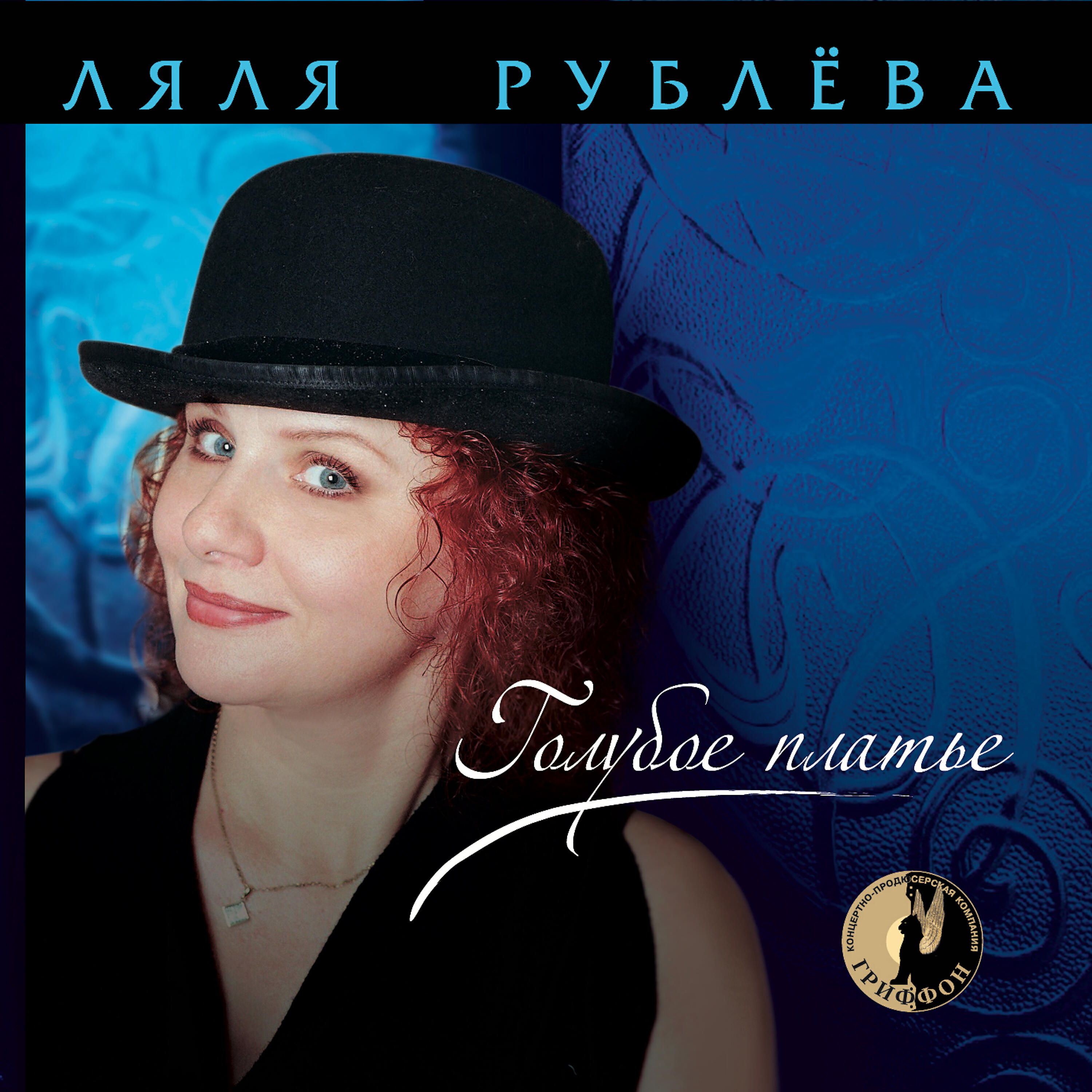 Ляля Рублева