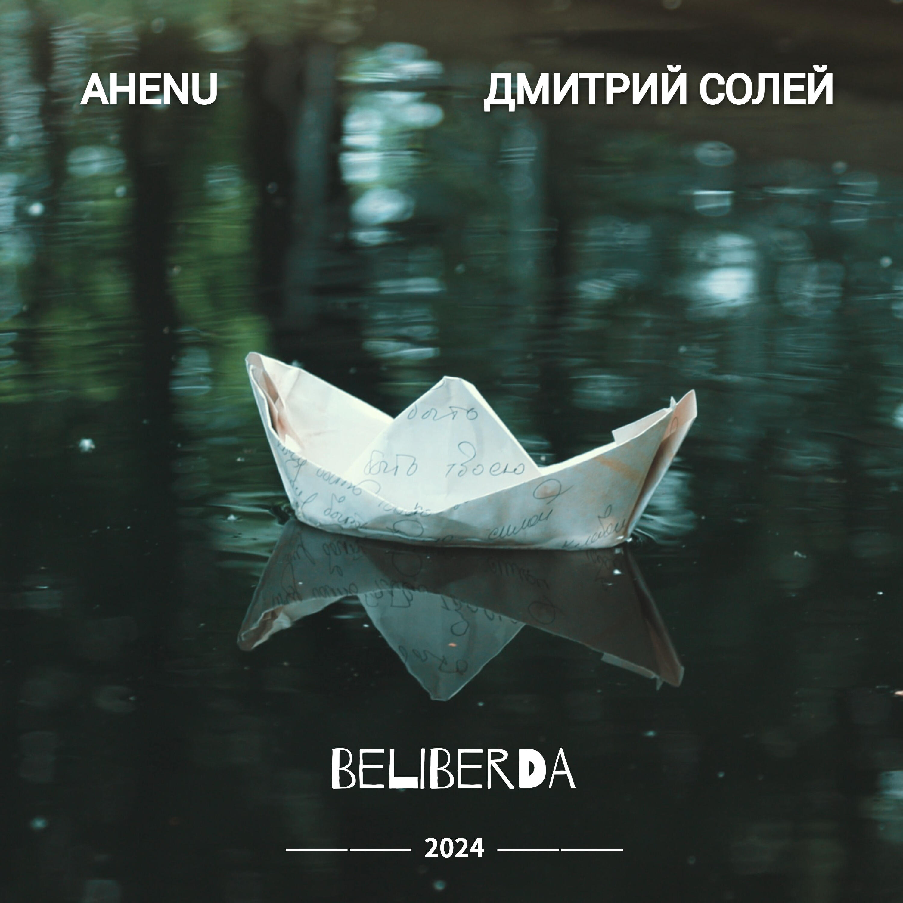 Дмитрий Солей