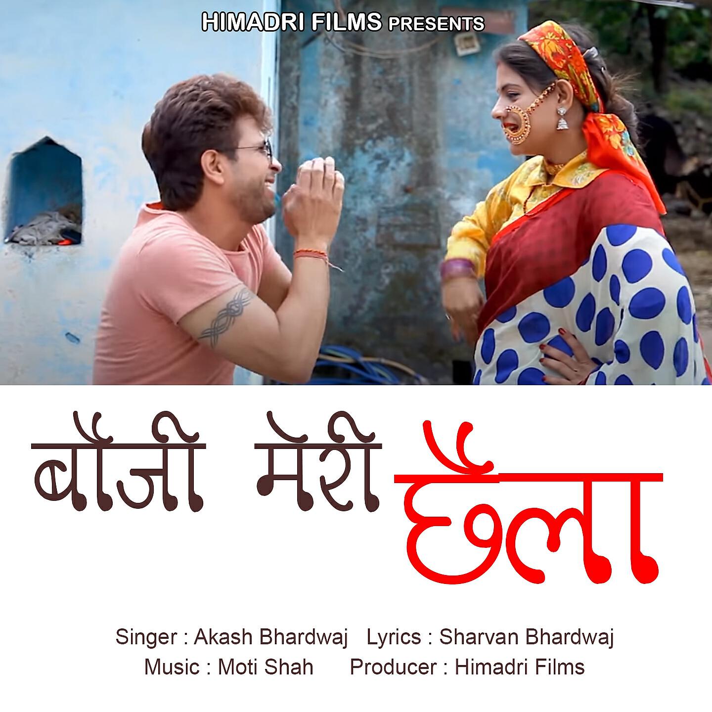 Релиз Bouji meri chaila
