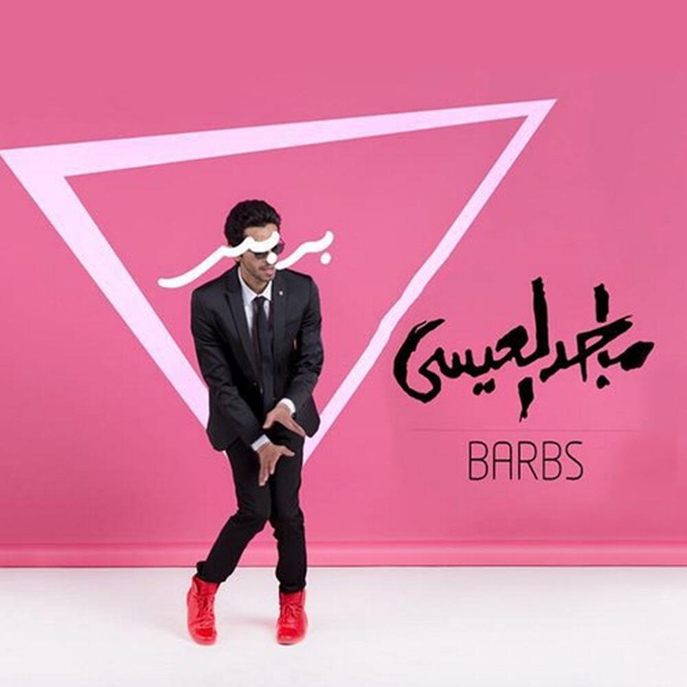 Релиз Barbs