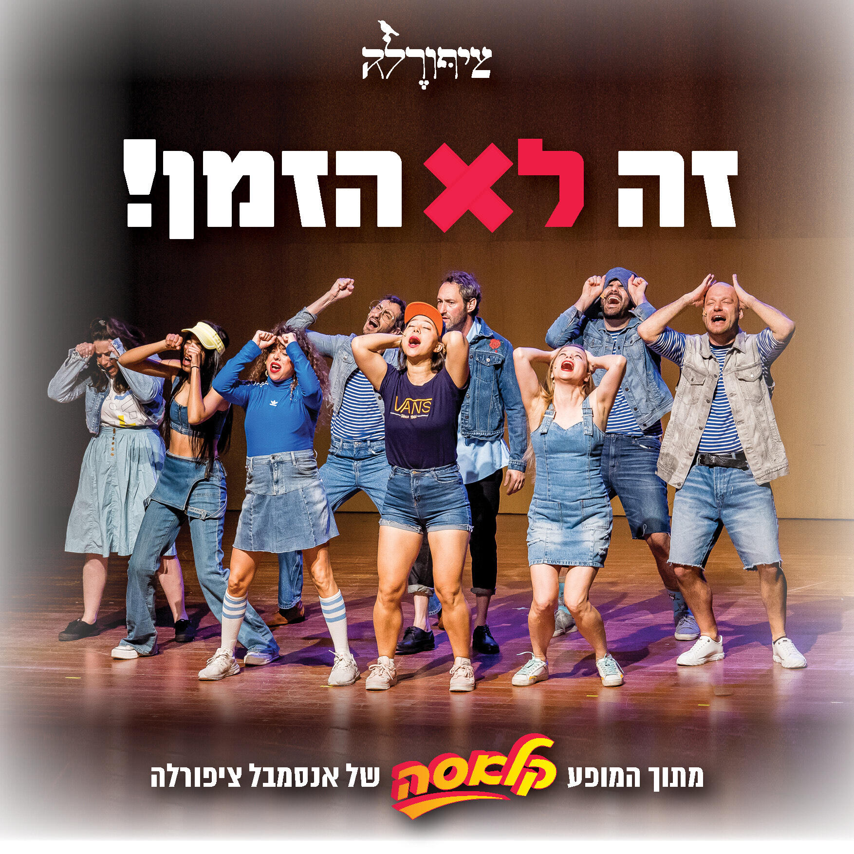 Релиз זה לא הזמן!