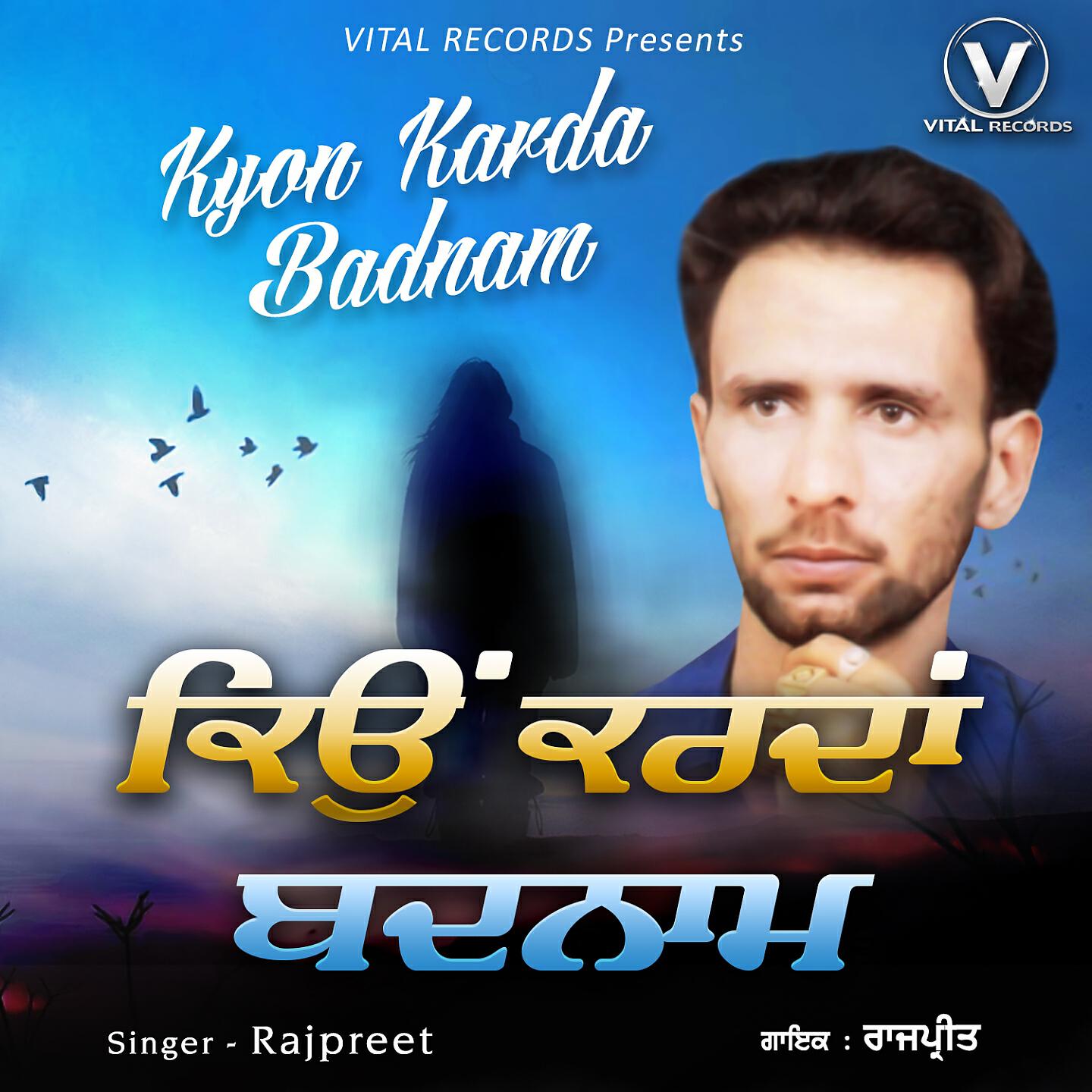 Релиз Kyon Karda Badnam