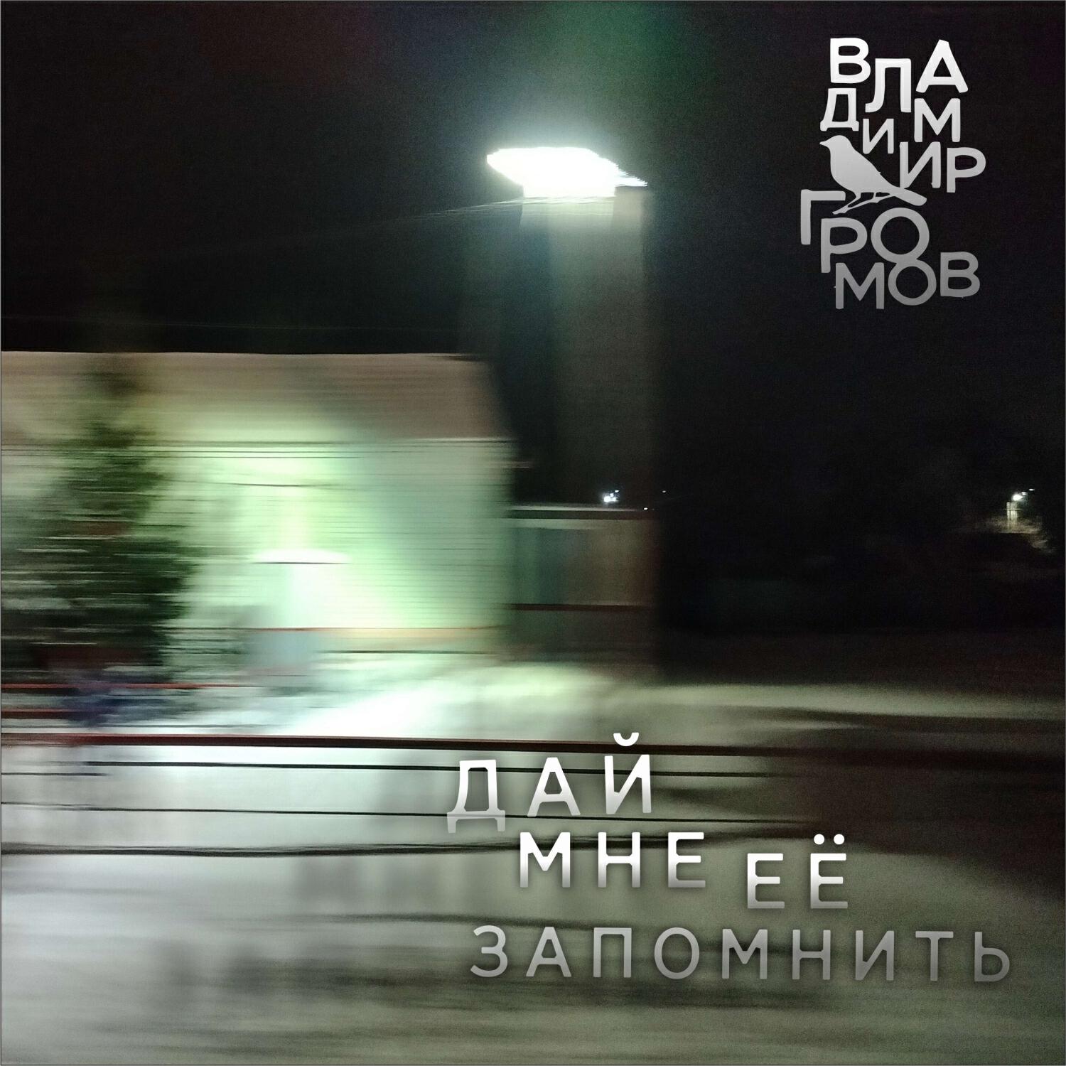 Обложка трека
