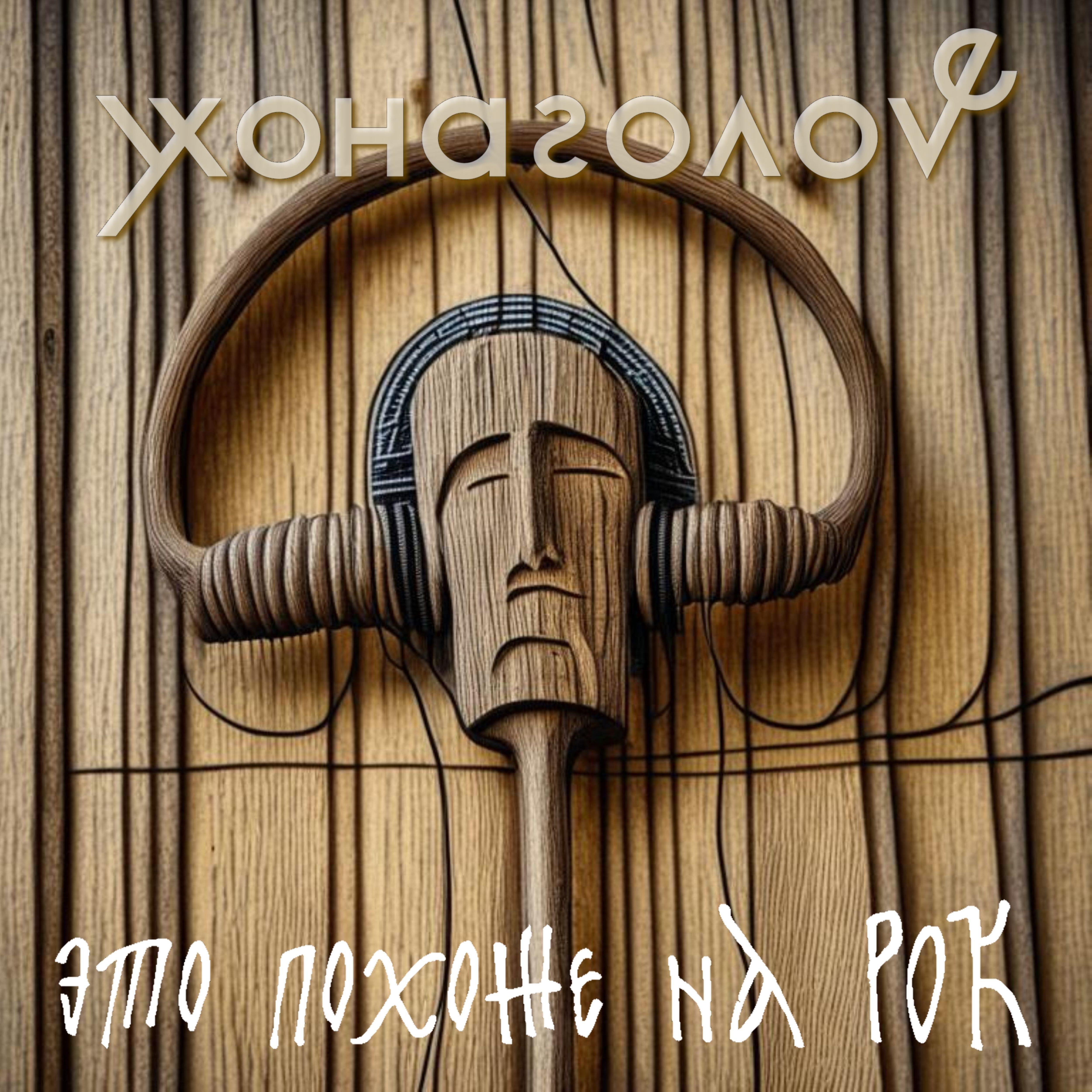 Обложка трека