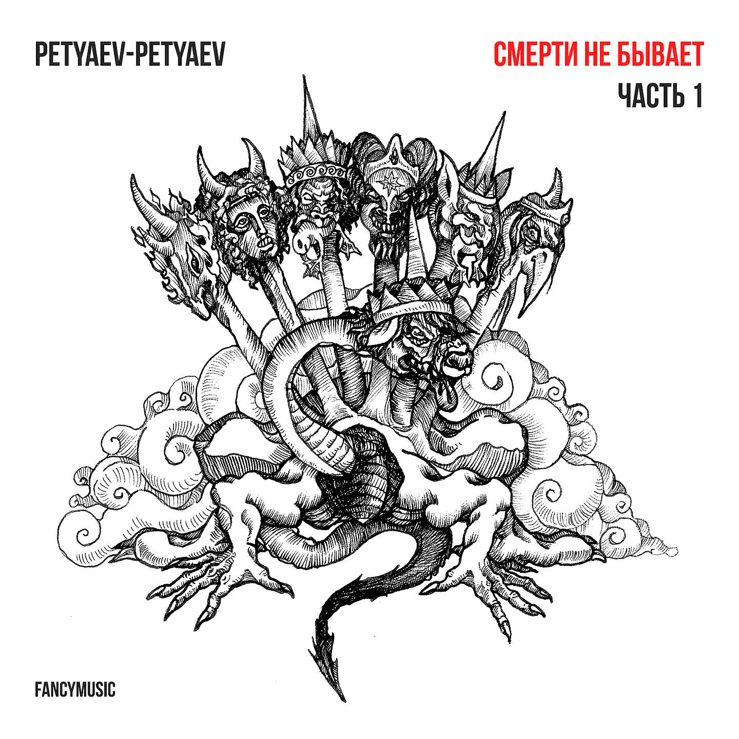 Релиз Пигмей