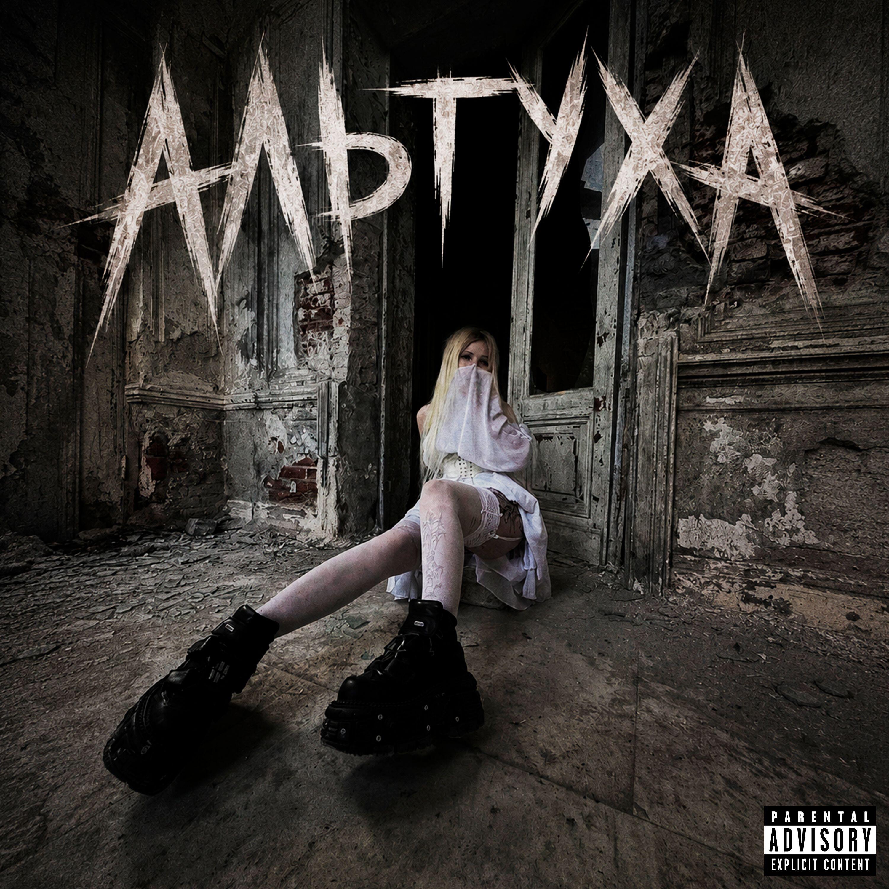 Релиз Альтуха
