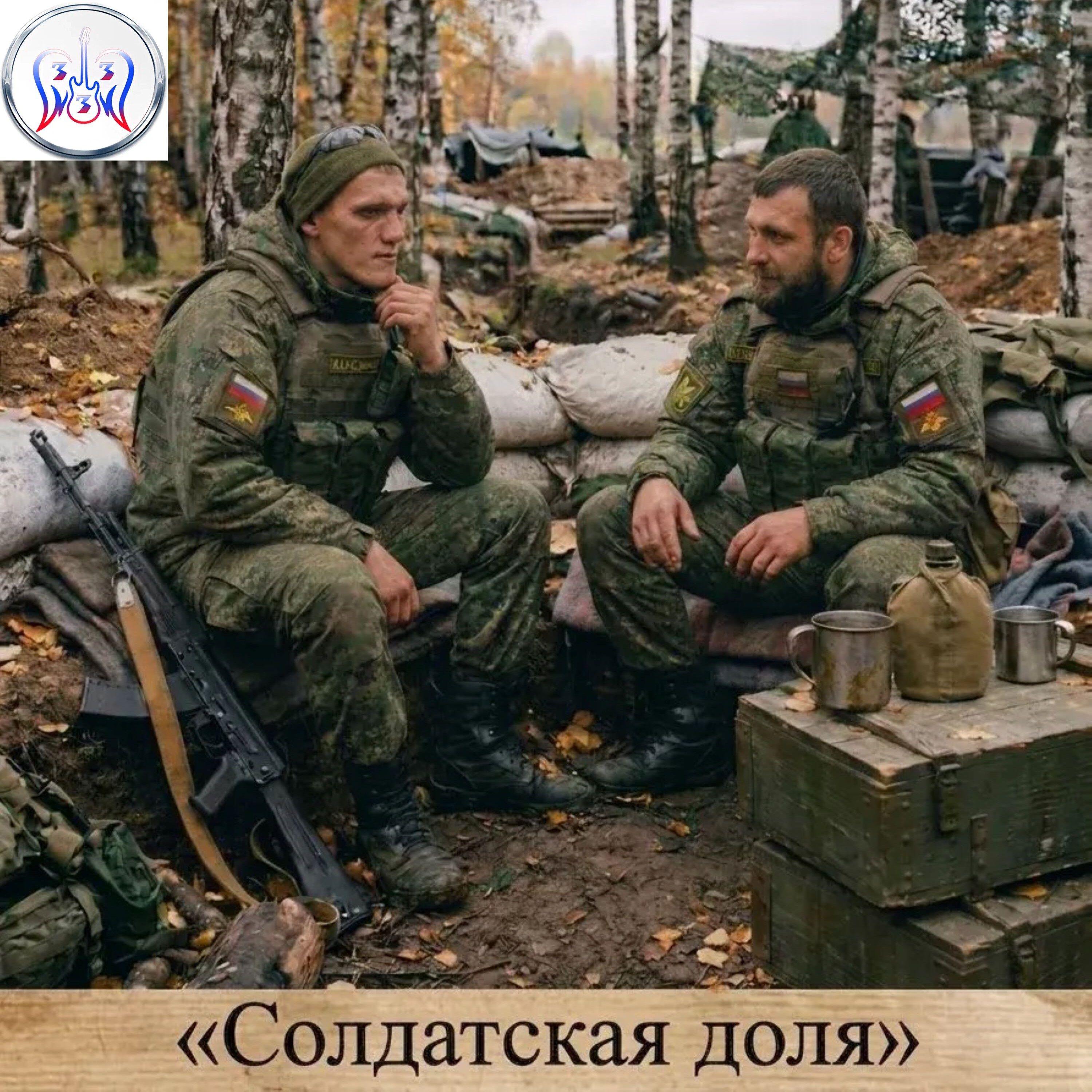Релиз Солдатская доля