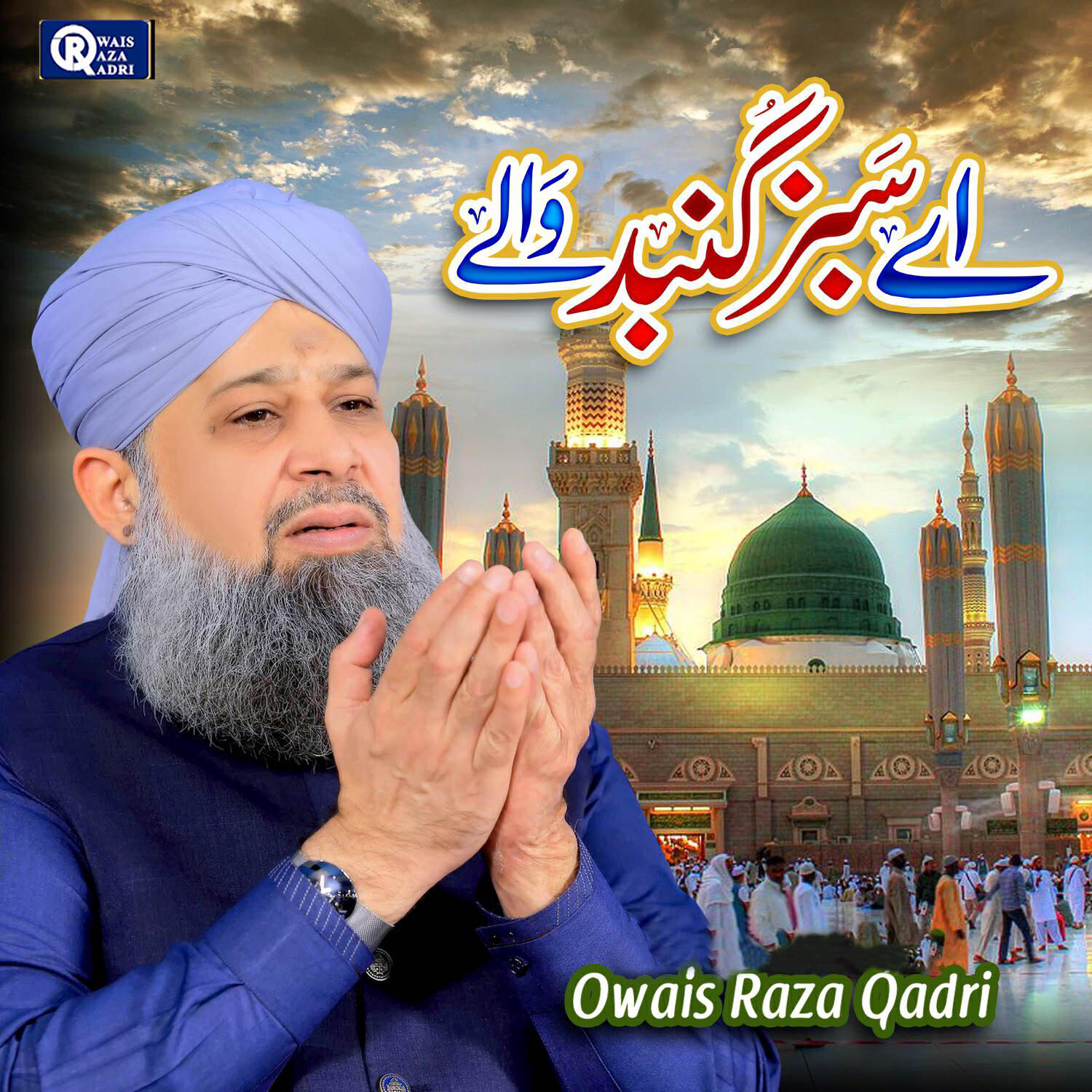 Релиз Ae Sabz Gunbad Wale
