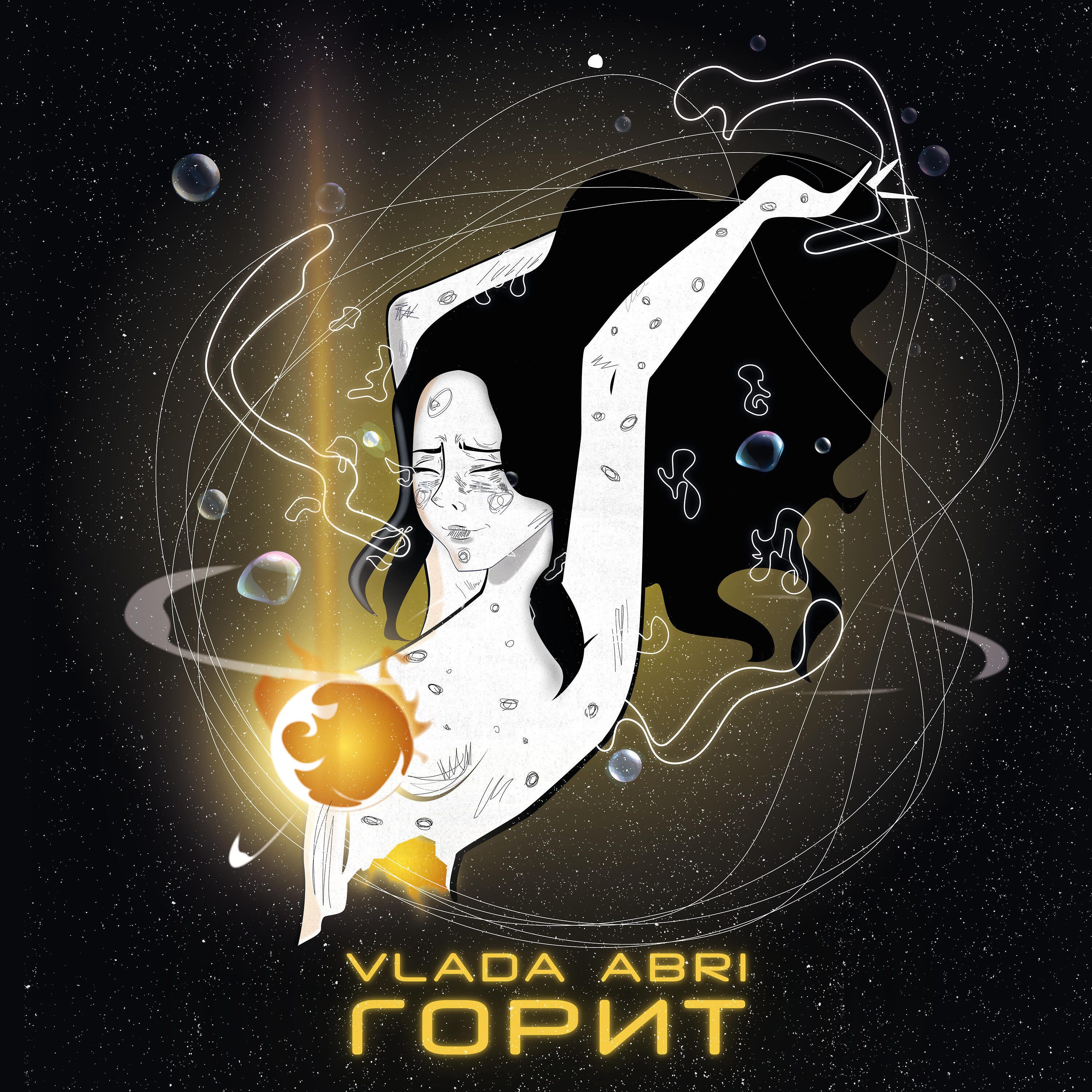 Релиз Горит
