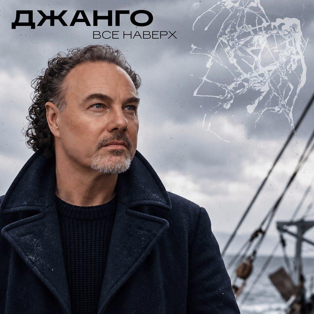Релиз Все наверх