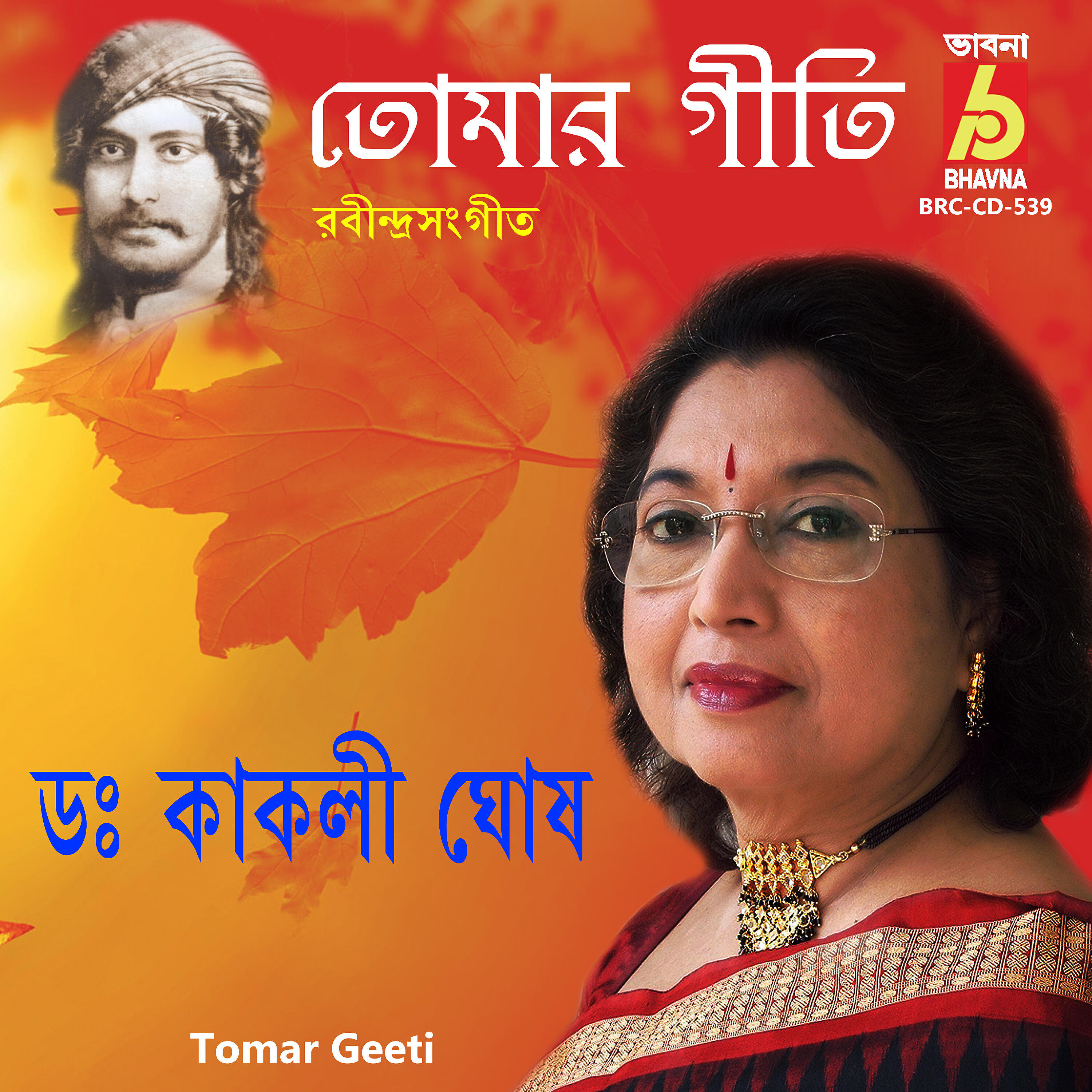 Релиз Tomar Geeti