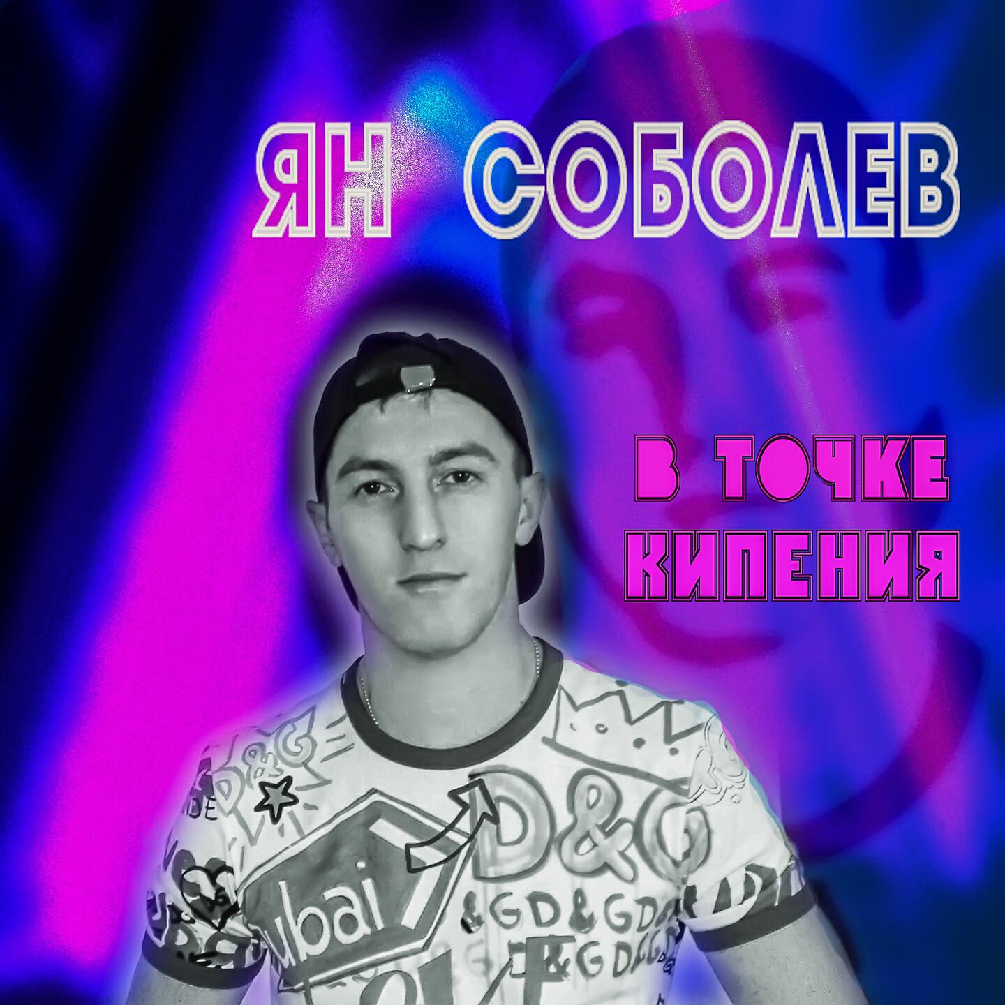 Релиз В точке кипения