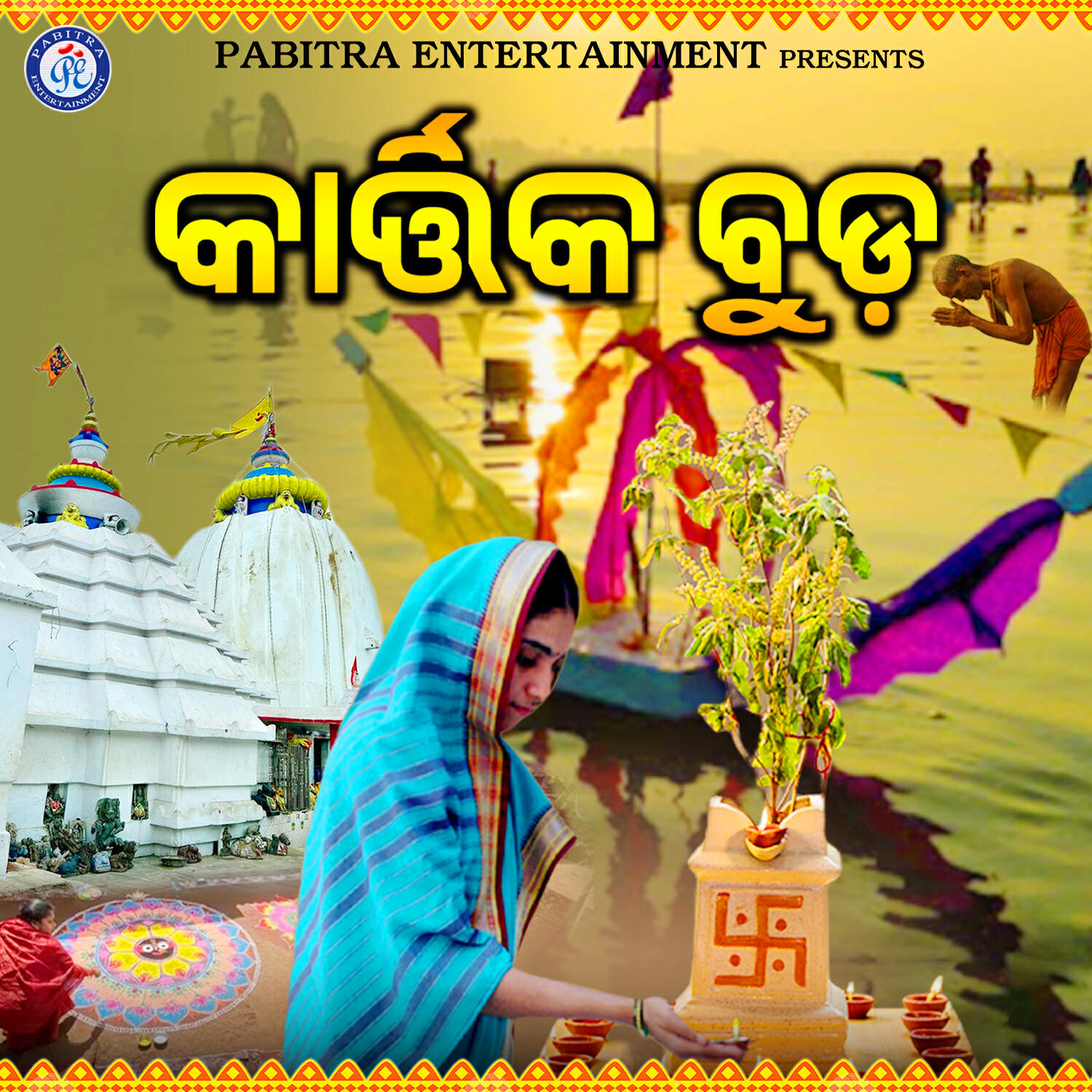 Релиз Kartika Buda