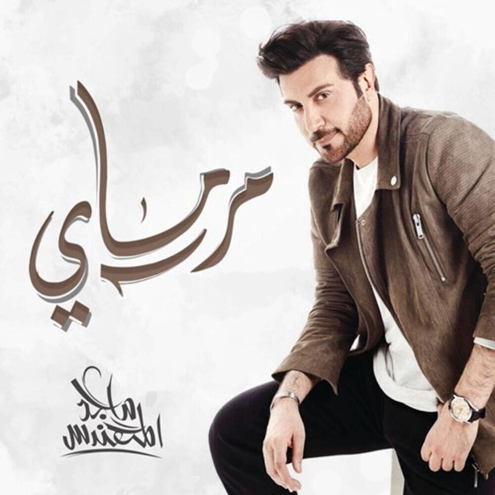 Релиз مرماي