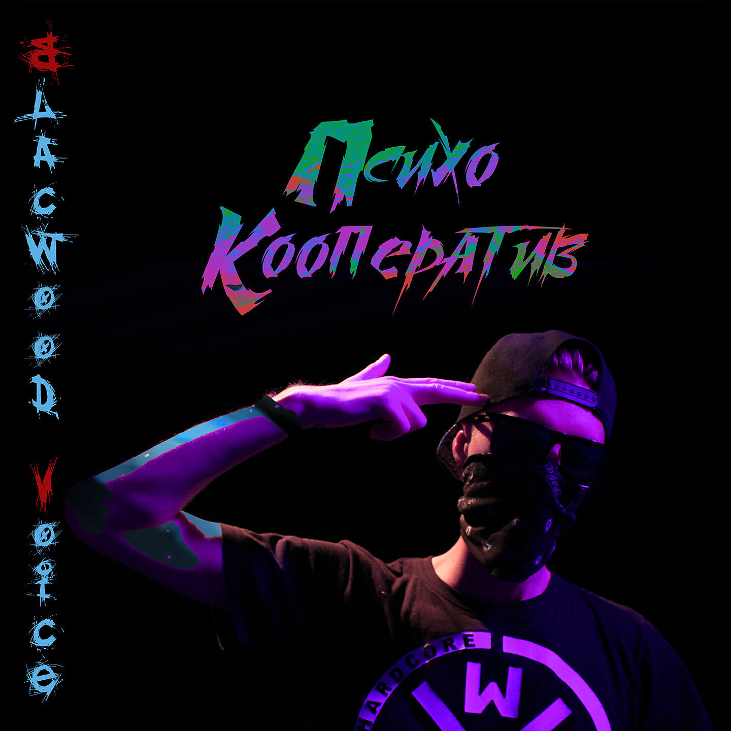 Релиз ПсихоКооператив