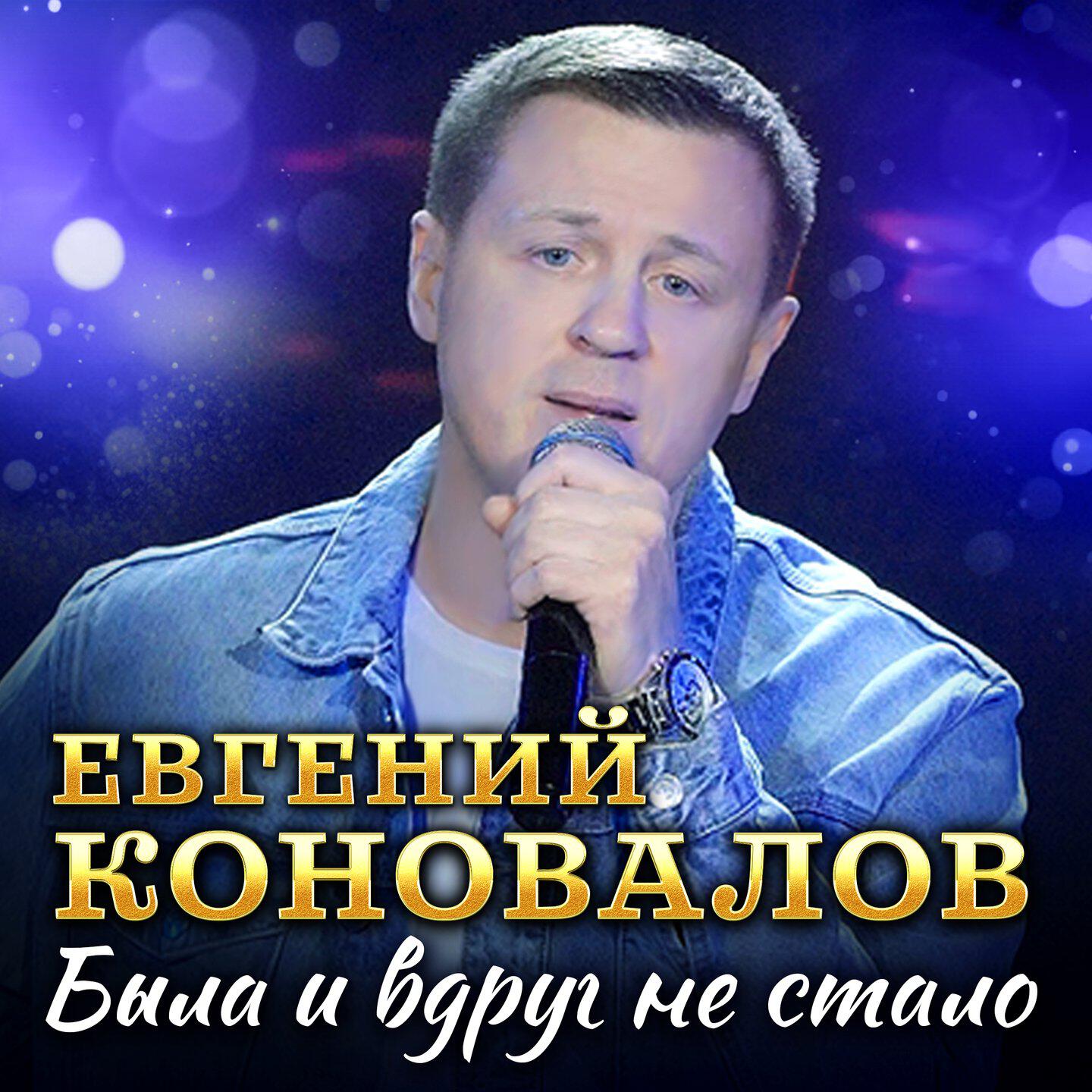 Релиз Была и вдруг не стало