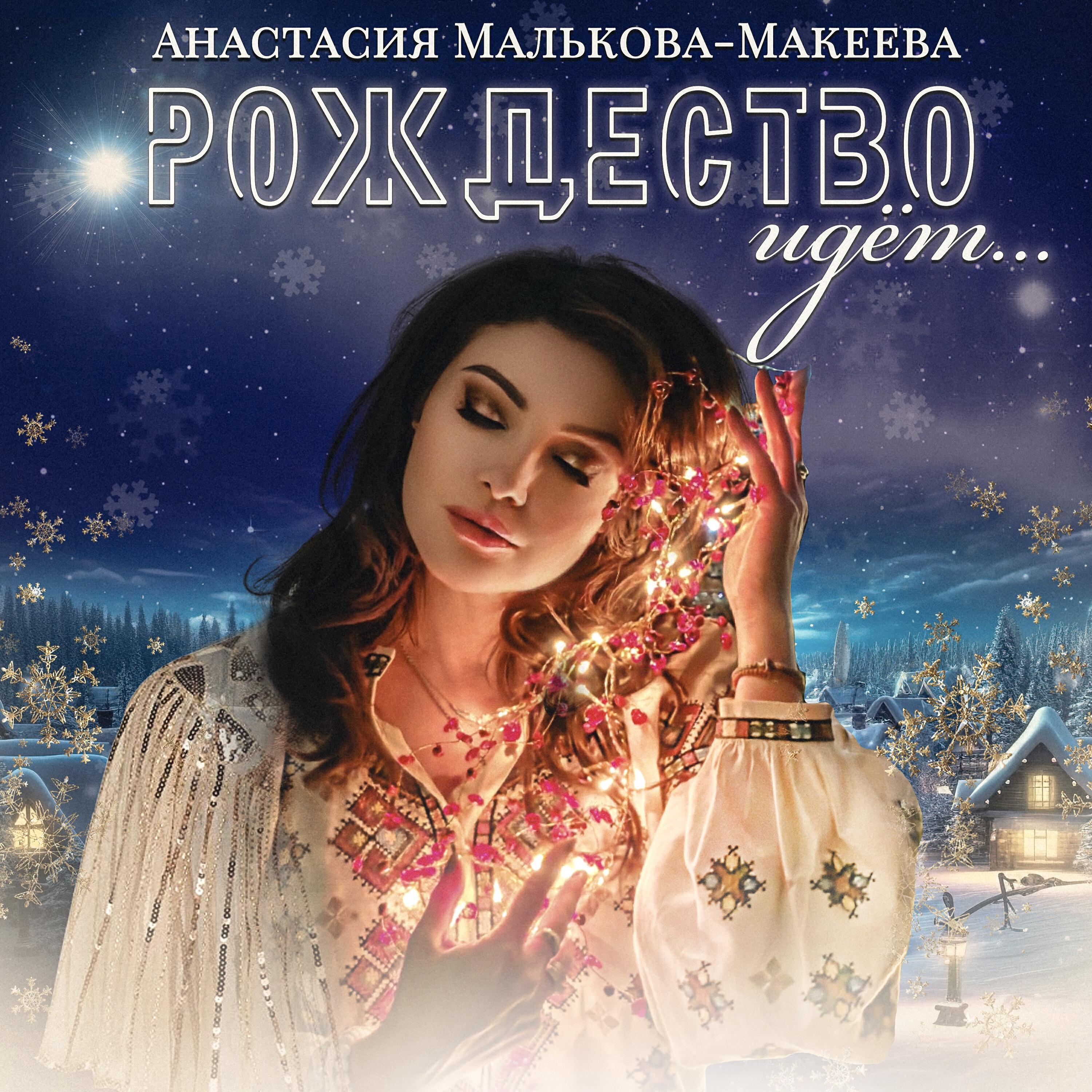 Релиз Рождество идёт...