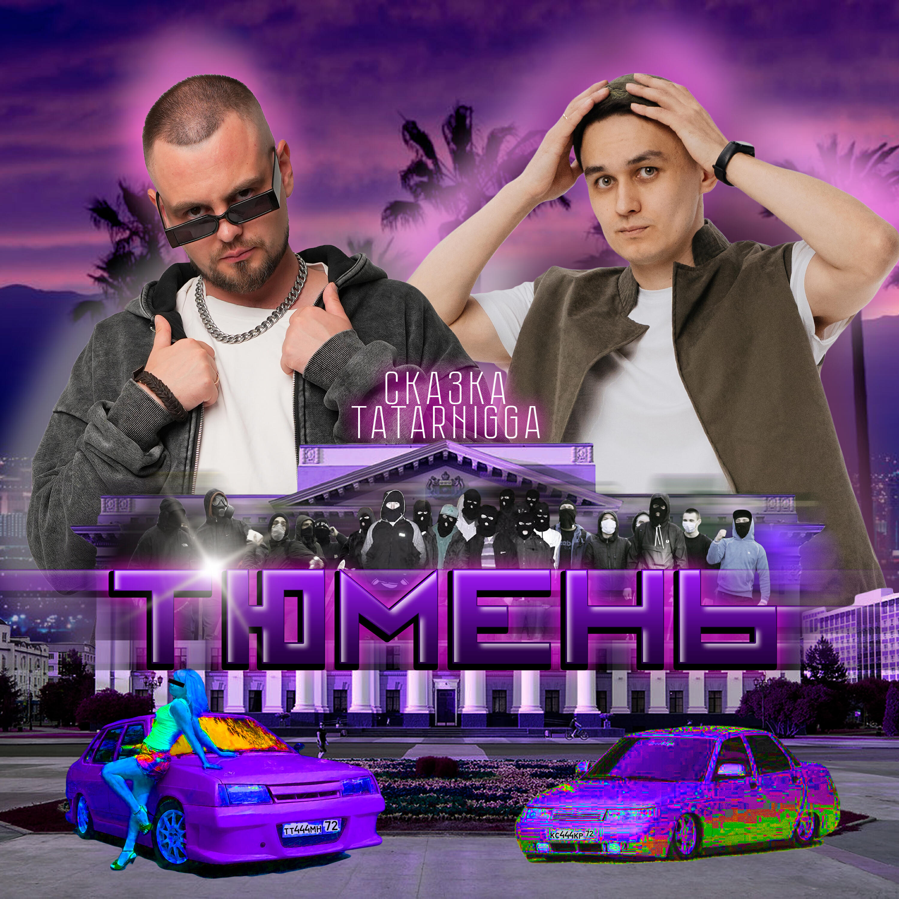 Релиз Тюмень