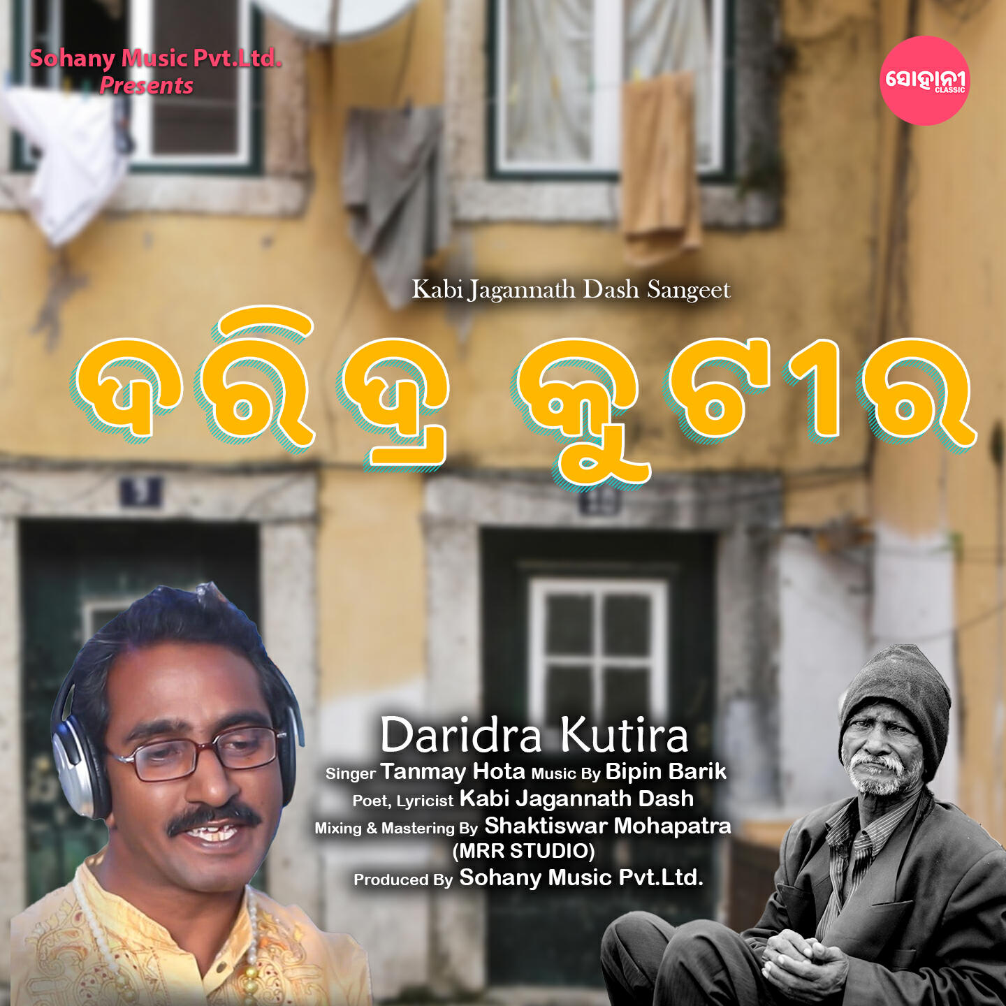 Релиз Daridra Kutira