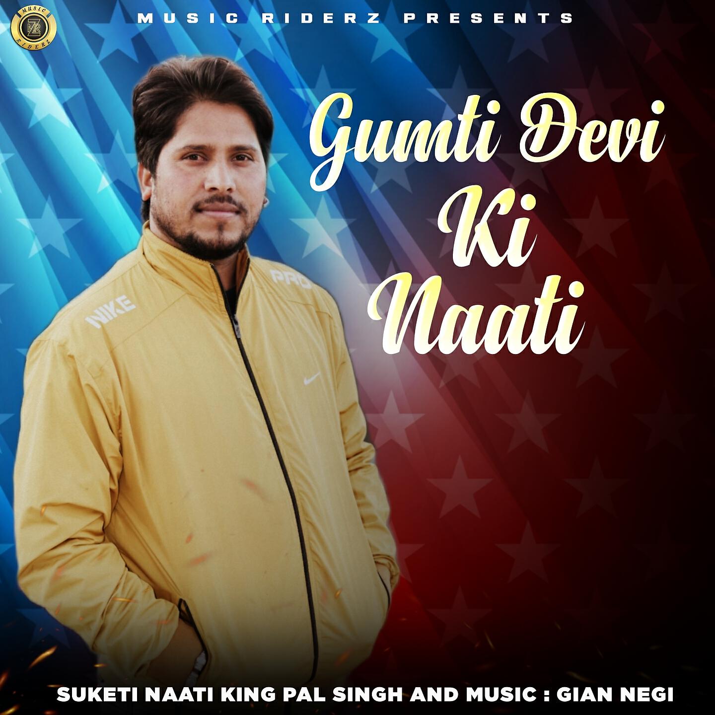 Релиз Gumti Devi Ki Naati