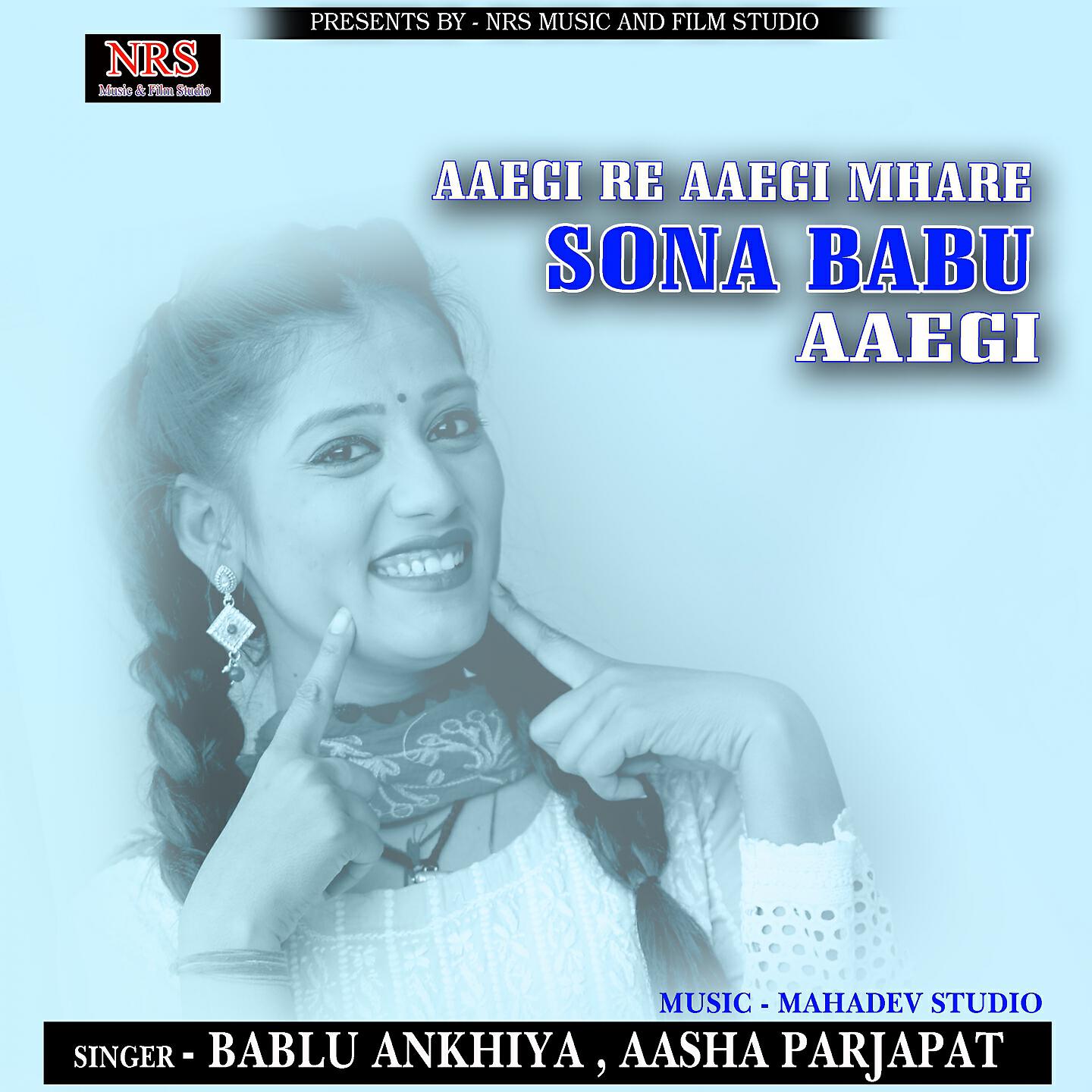 Релиз Aaegi Re Aaegi Mhare Sona Babu Aaegi