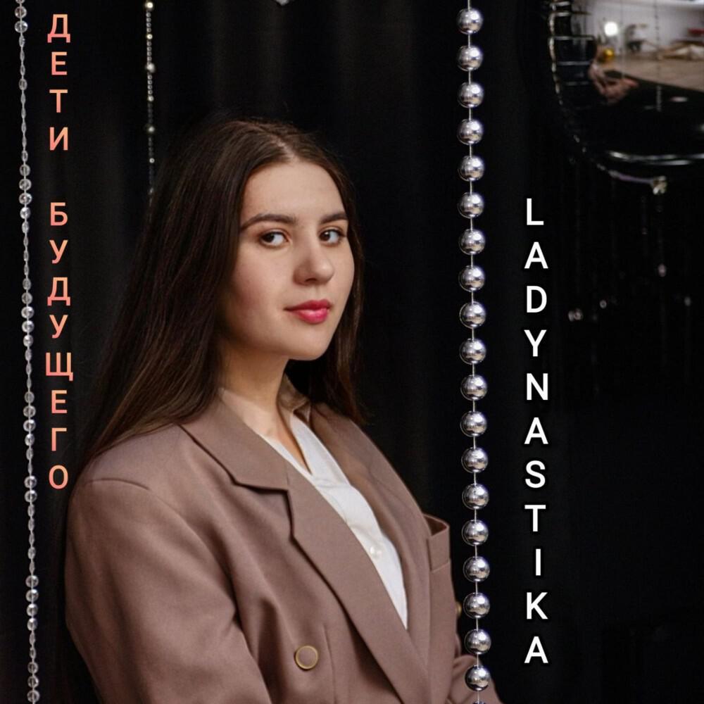 Ladynastika