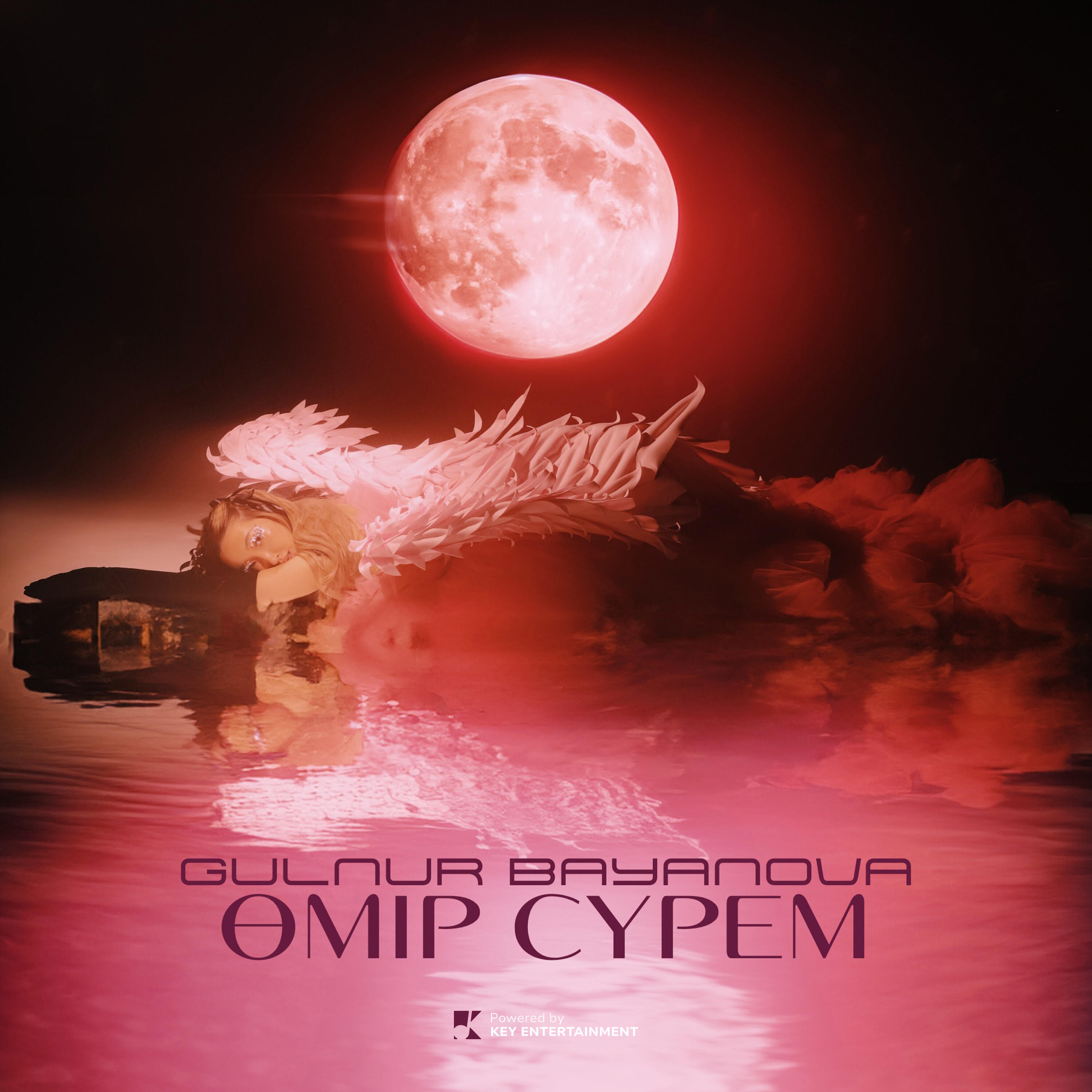Релиз Өмір сүрем