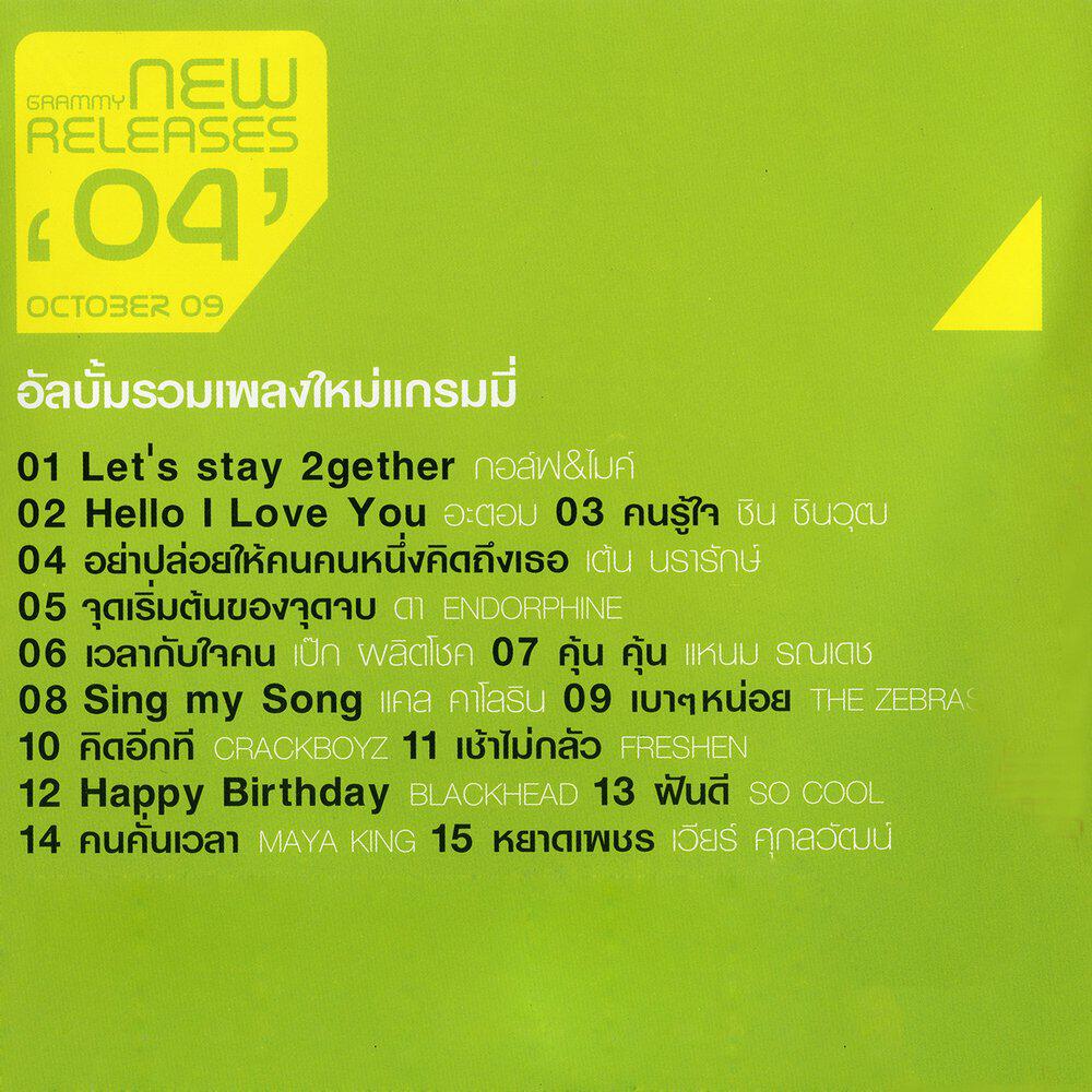 Трек เบาๆหน่อย (feat. Pearl Prinky Groove)
