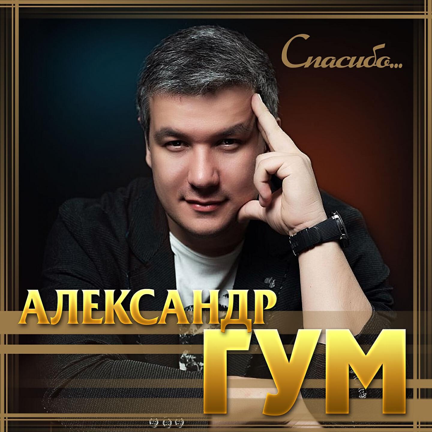 Релиз Спасибо