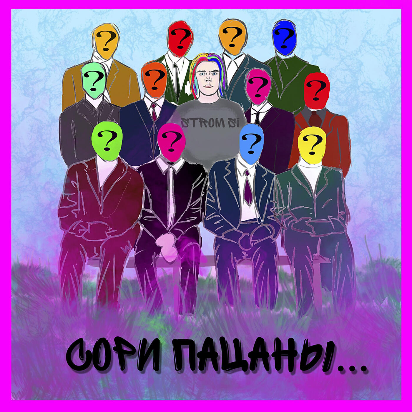 Релиз Сорри, пацаны