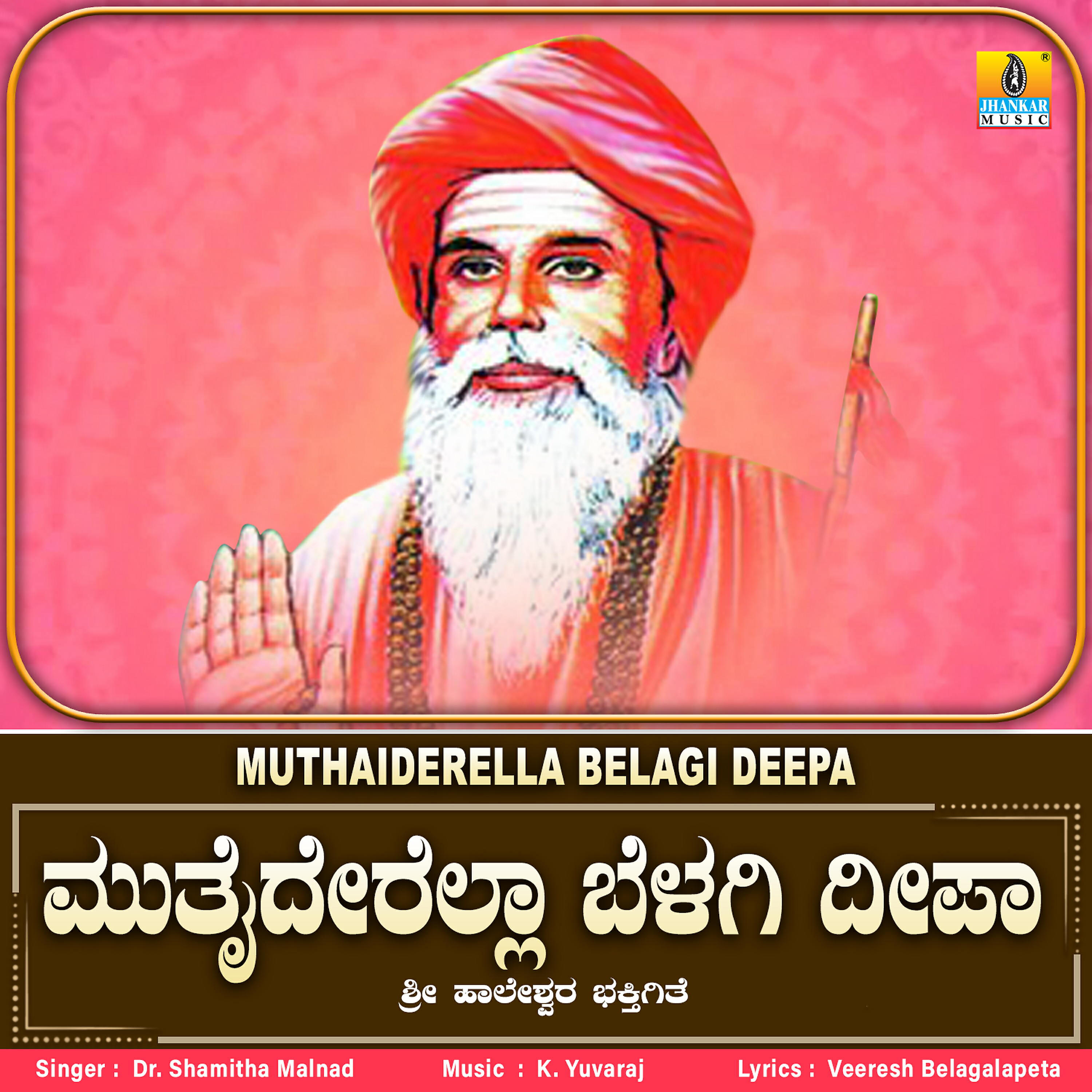 Релиз Muthaiderella Belagi Deepa - Single