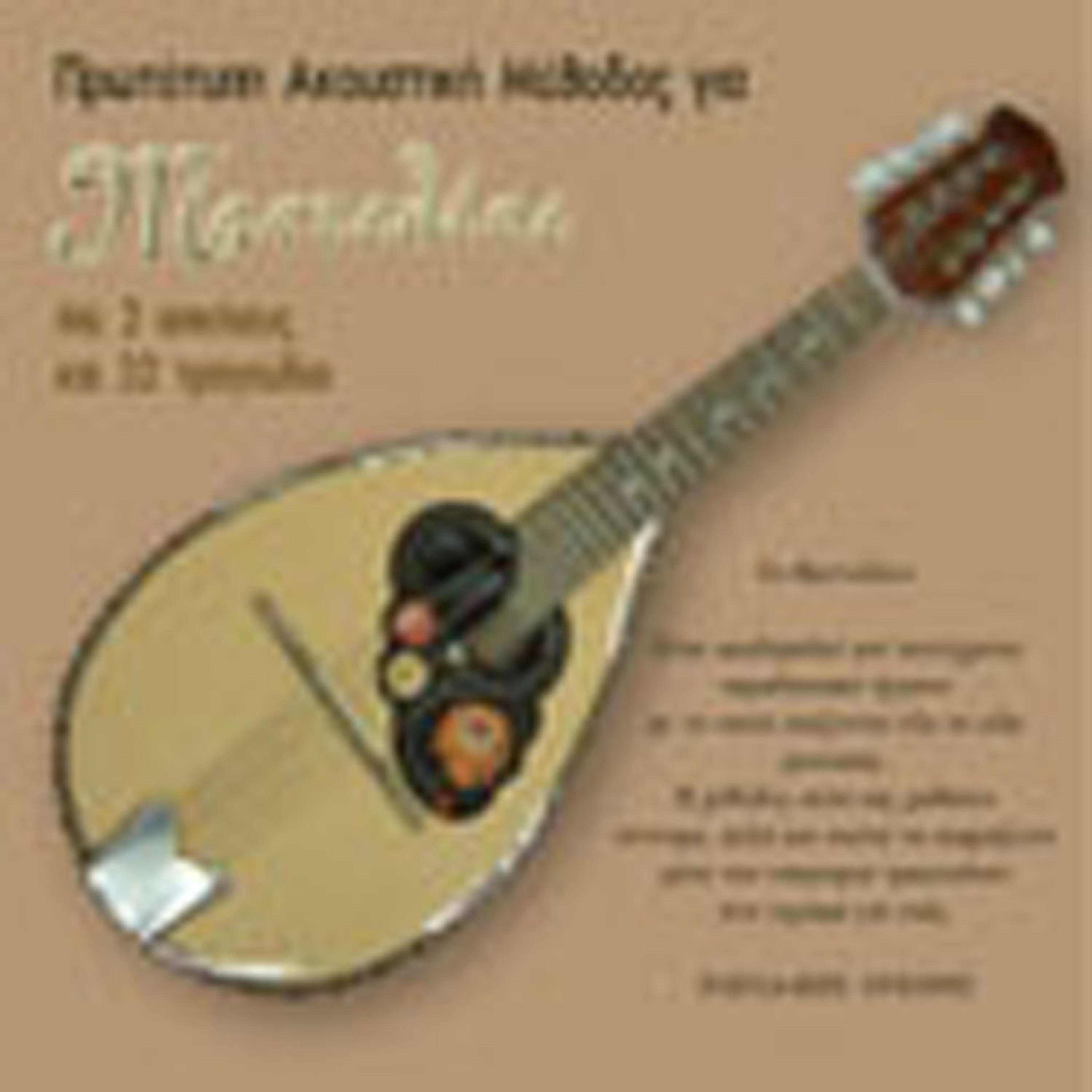 Релиз How to learn Mandolin