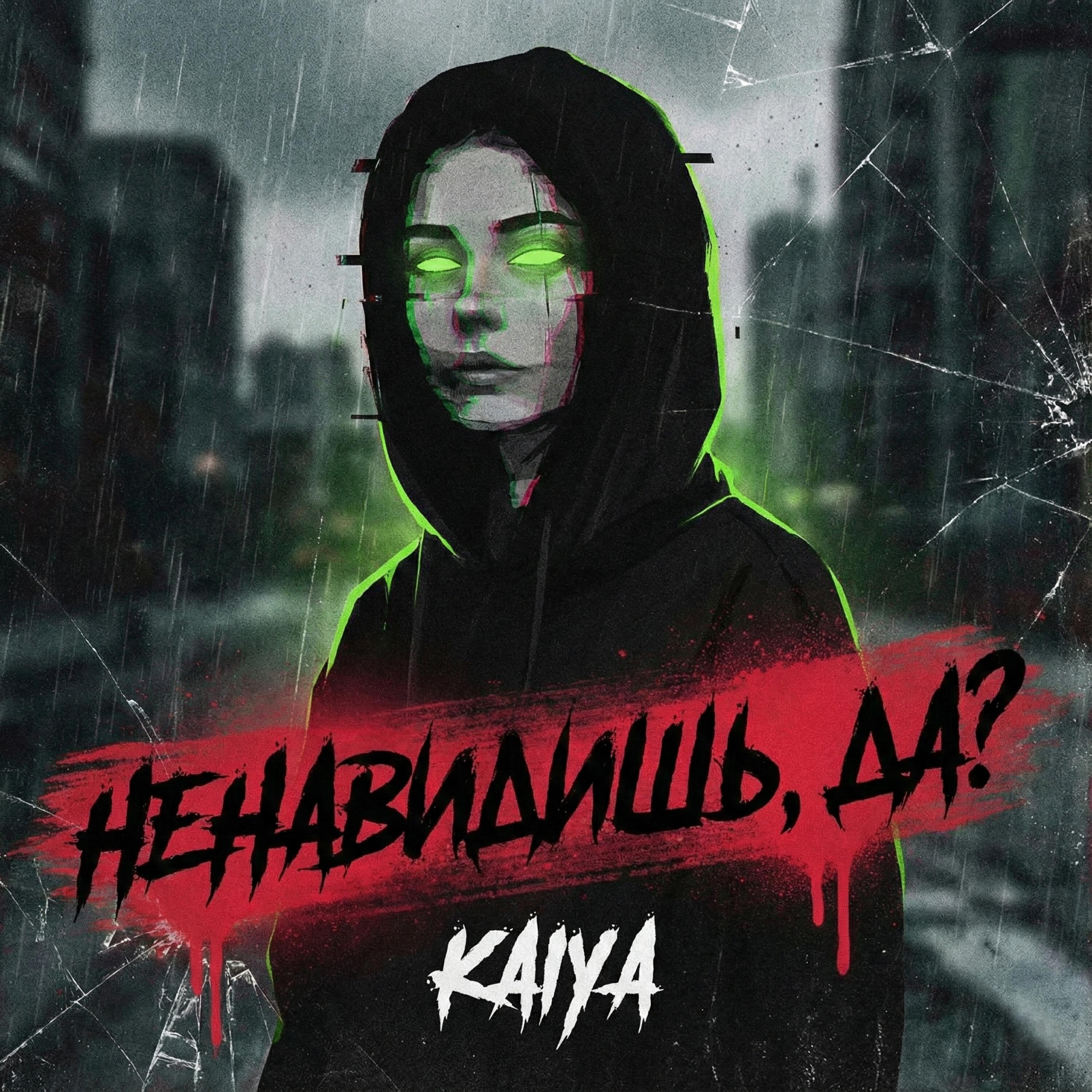 Релиз Ненавидишь,да?