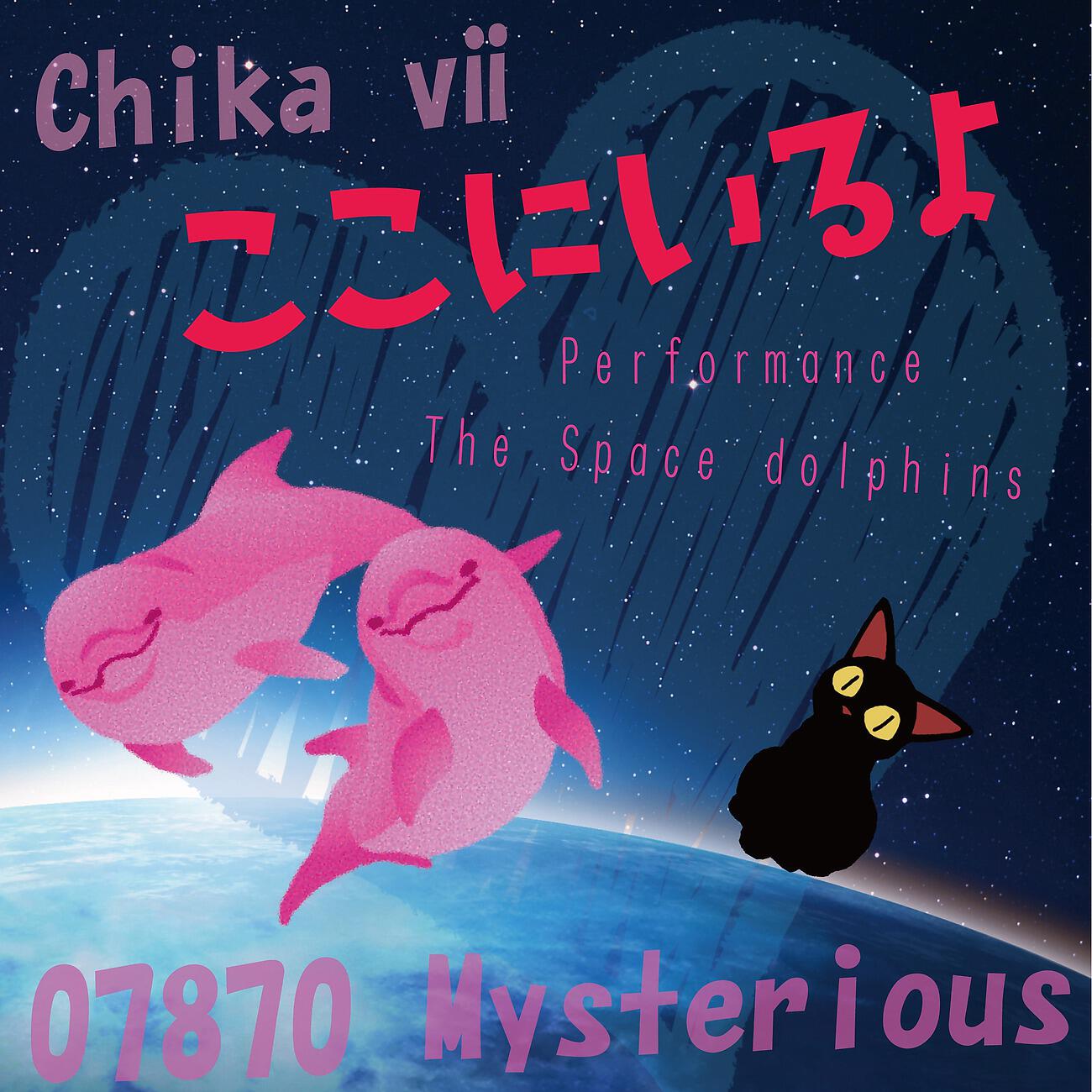 Релиз ここにいるから