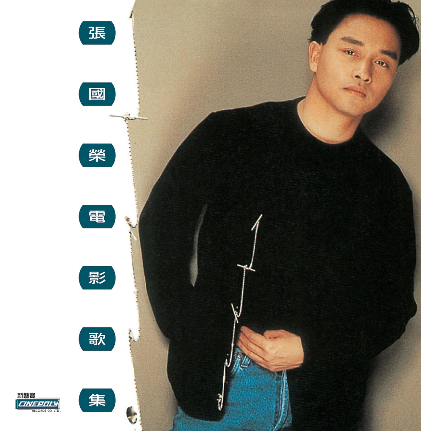 Релиз 張國榮電影歌集