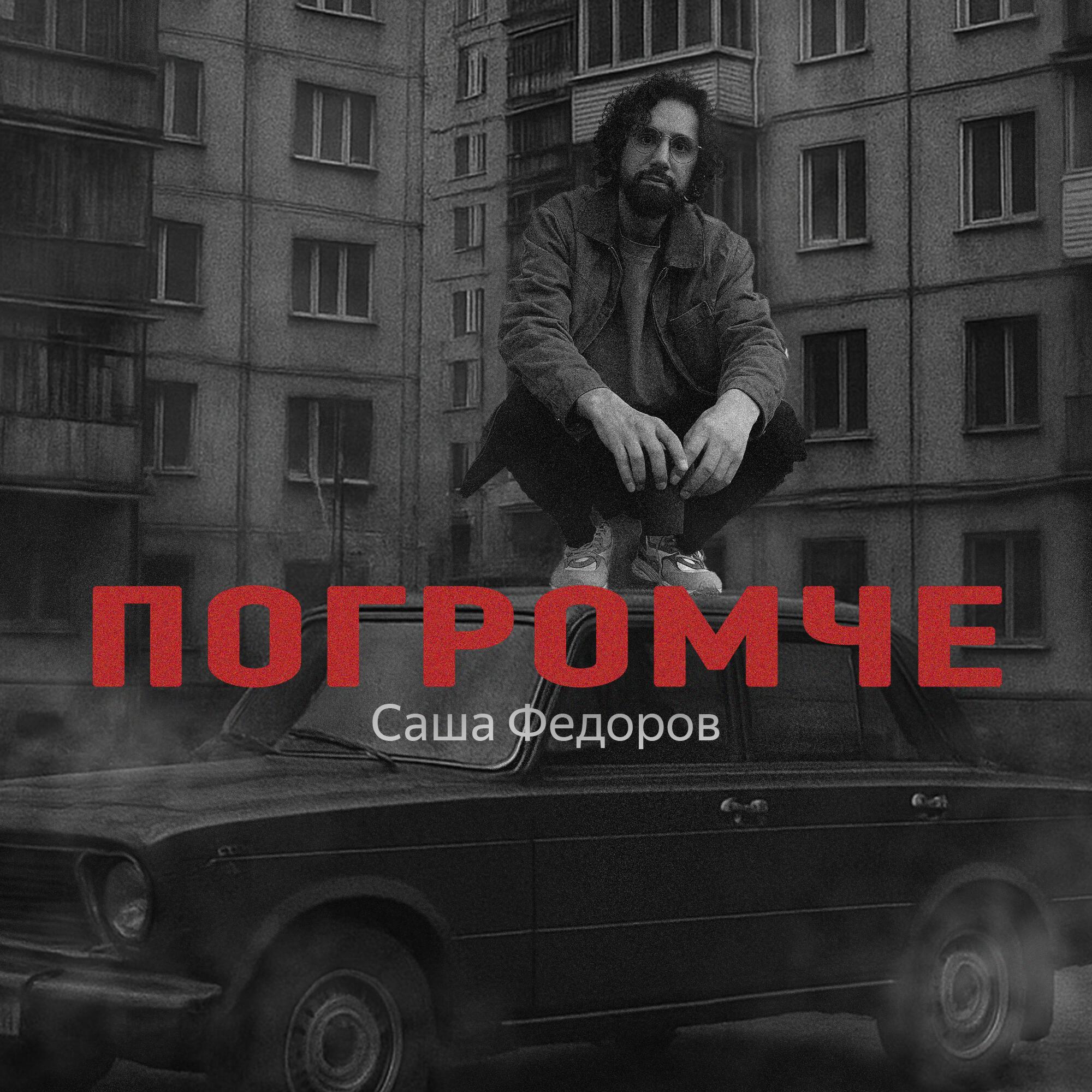Обложка трека