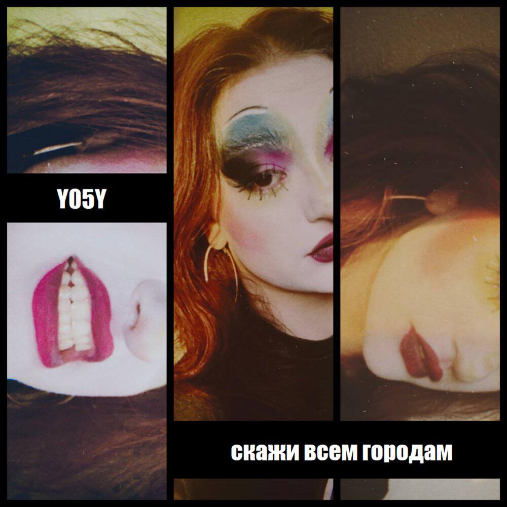 Релиз Скажи всем городам