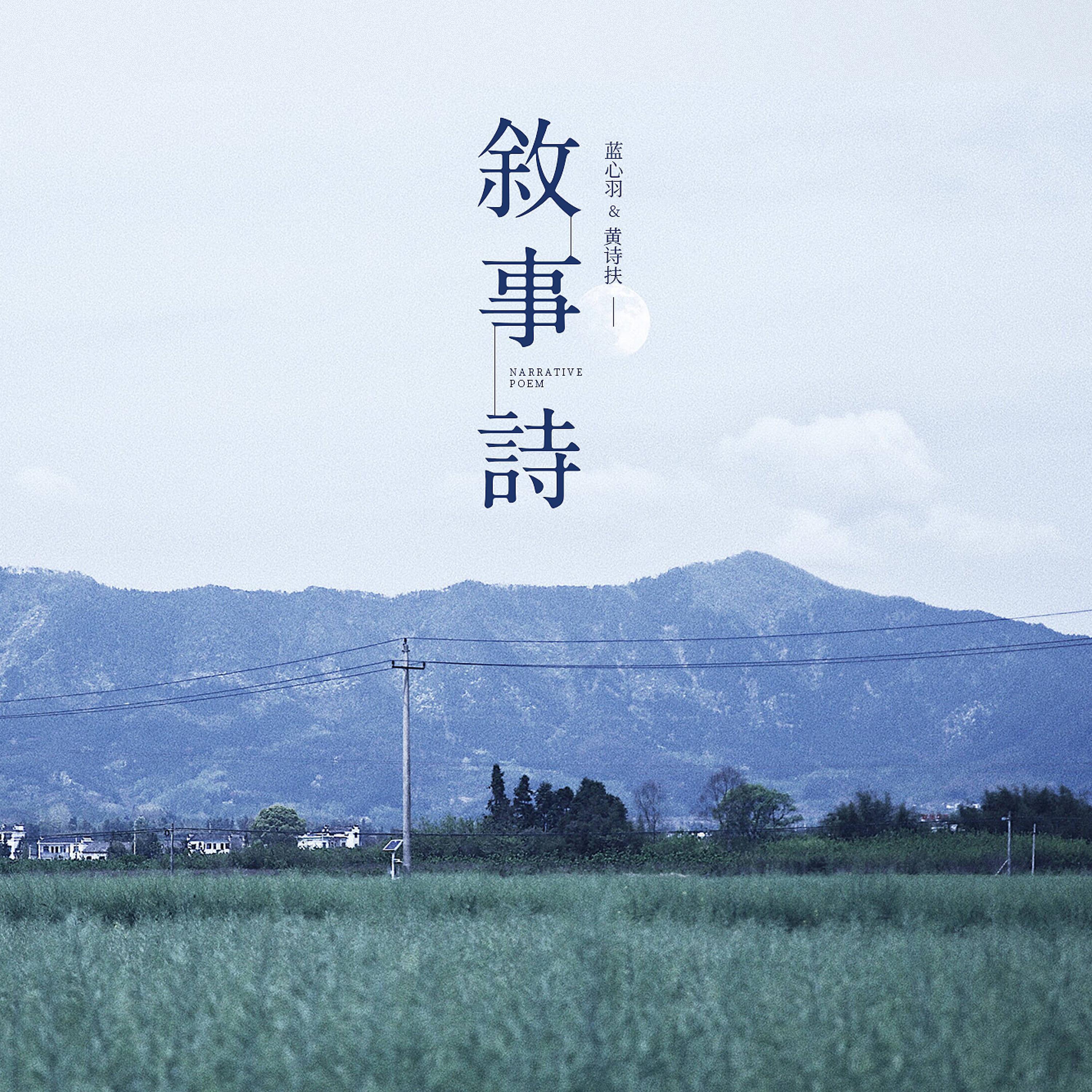 Релиз 叙事诗