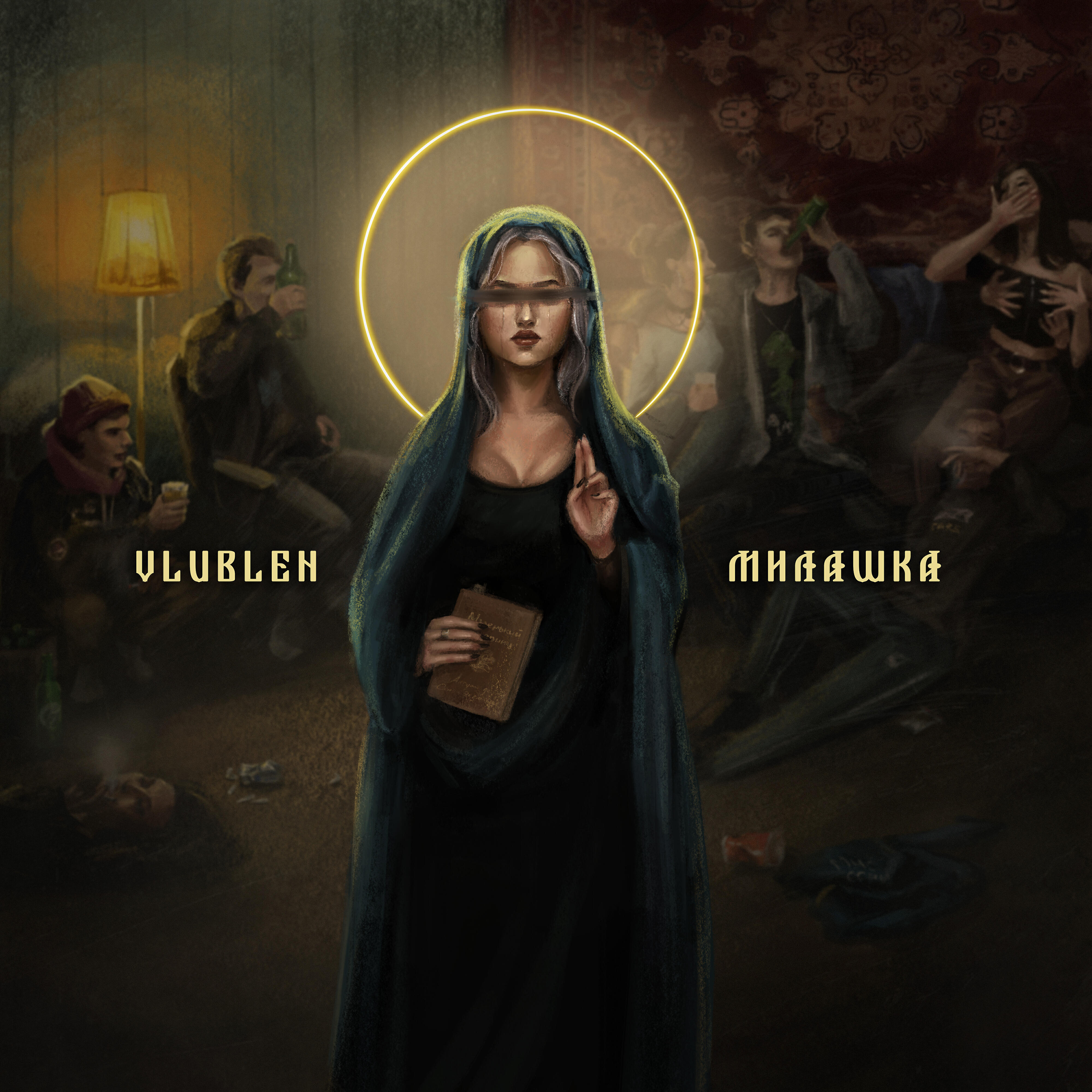 Релиз Милашка