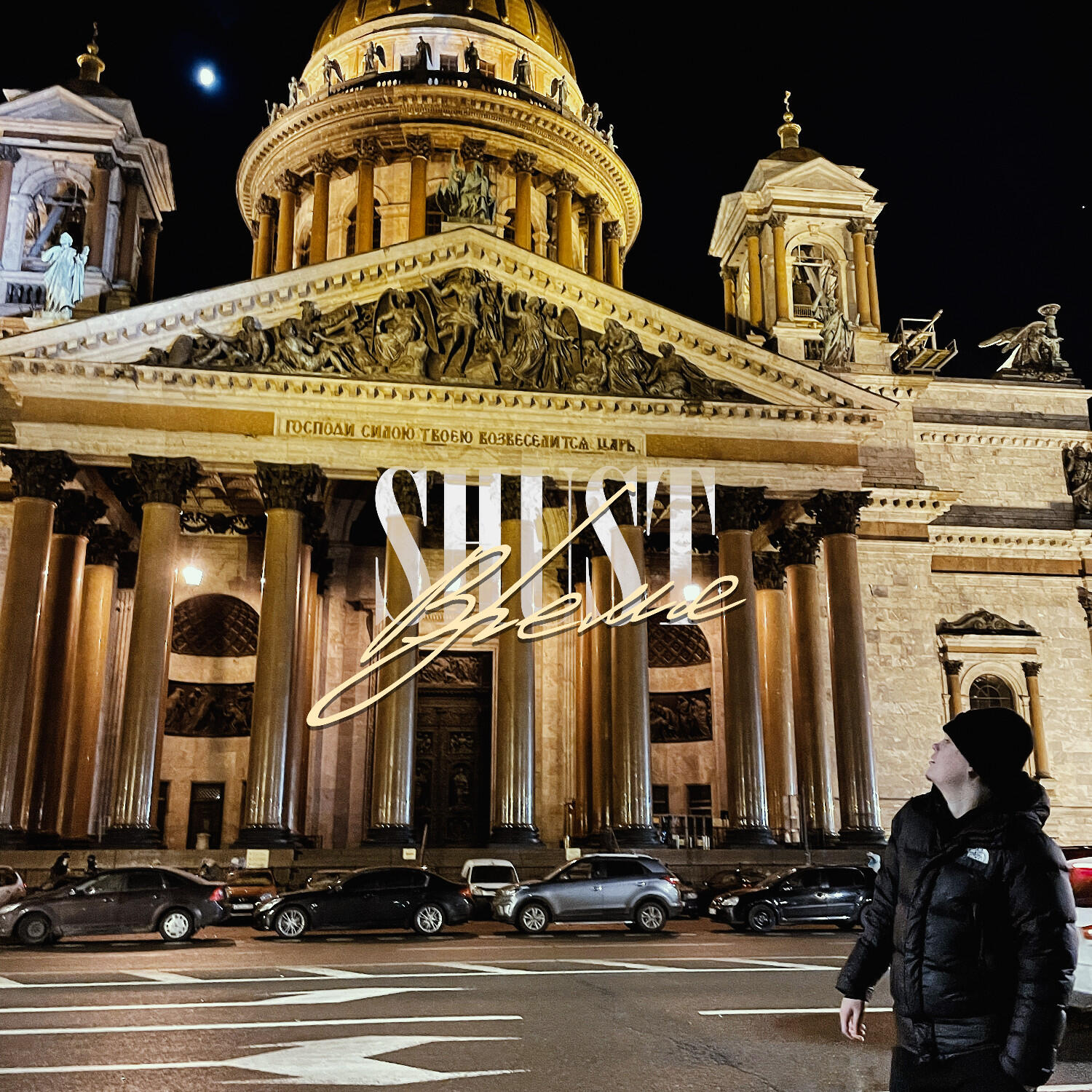 Релиз Время
