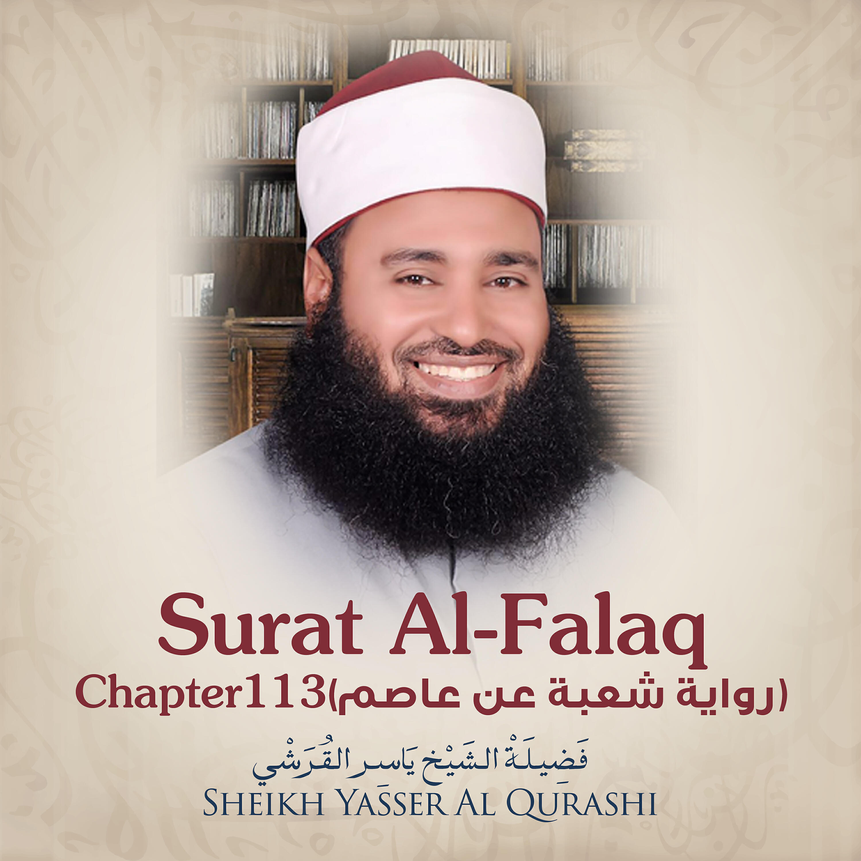 Релиз Surat Al-Falaq, Chapter 113, Shu'ba