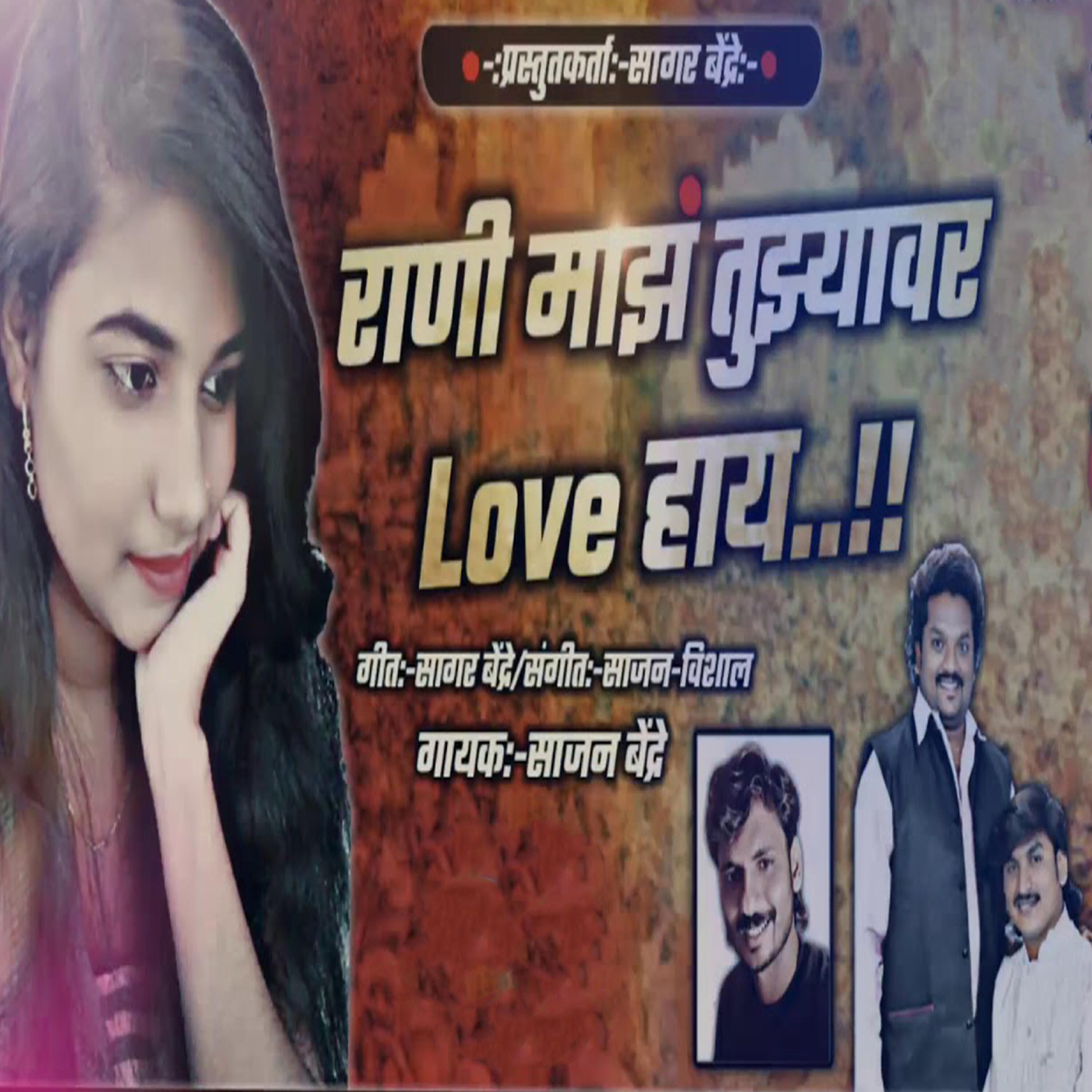 Релиз Rani Majh Tujyavr Love Hay