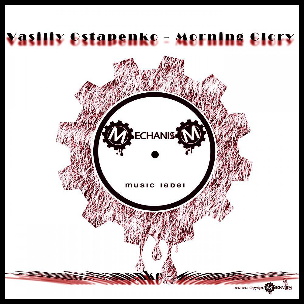 Релиз Morning Glory