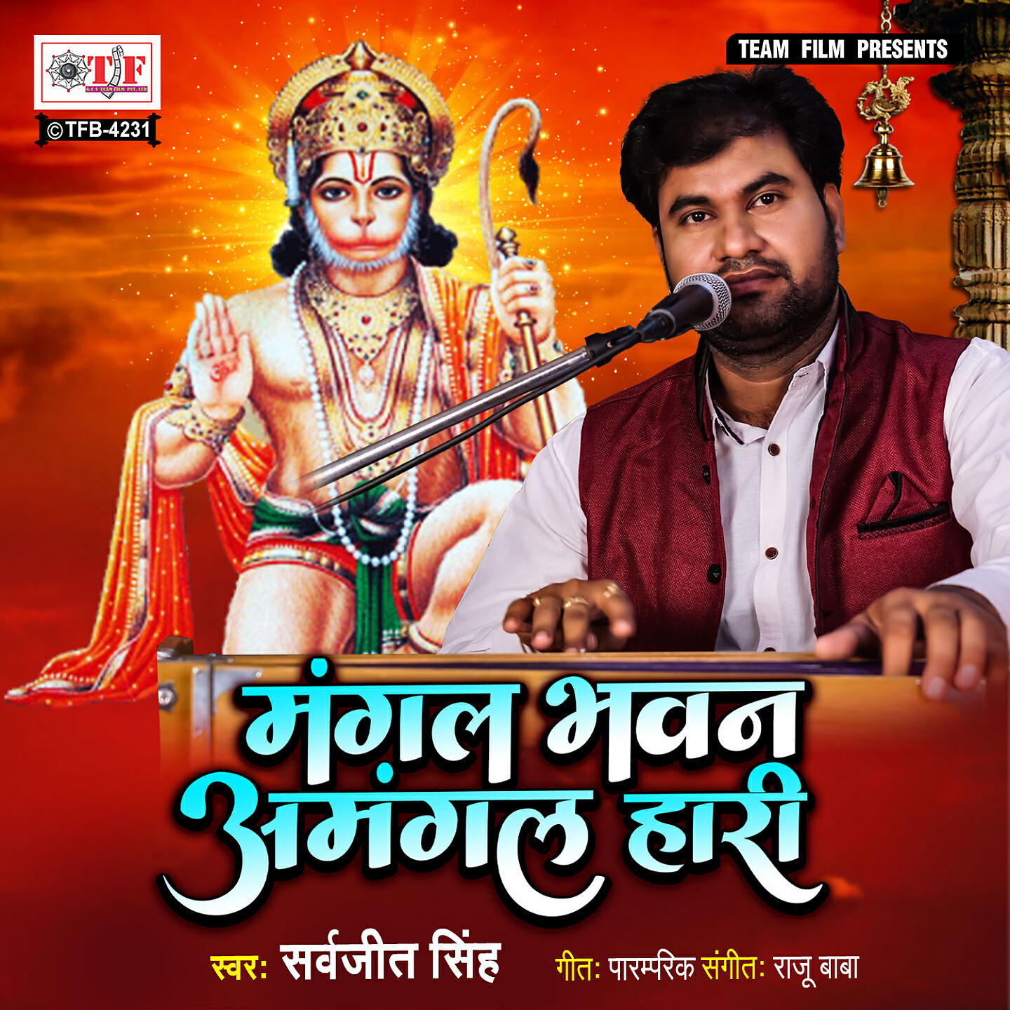 Релиз Mangal Bhawan Aa Mangal Hari