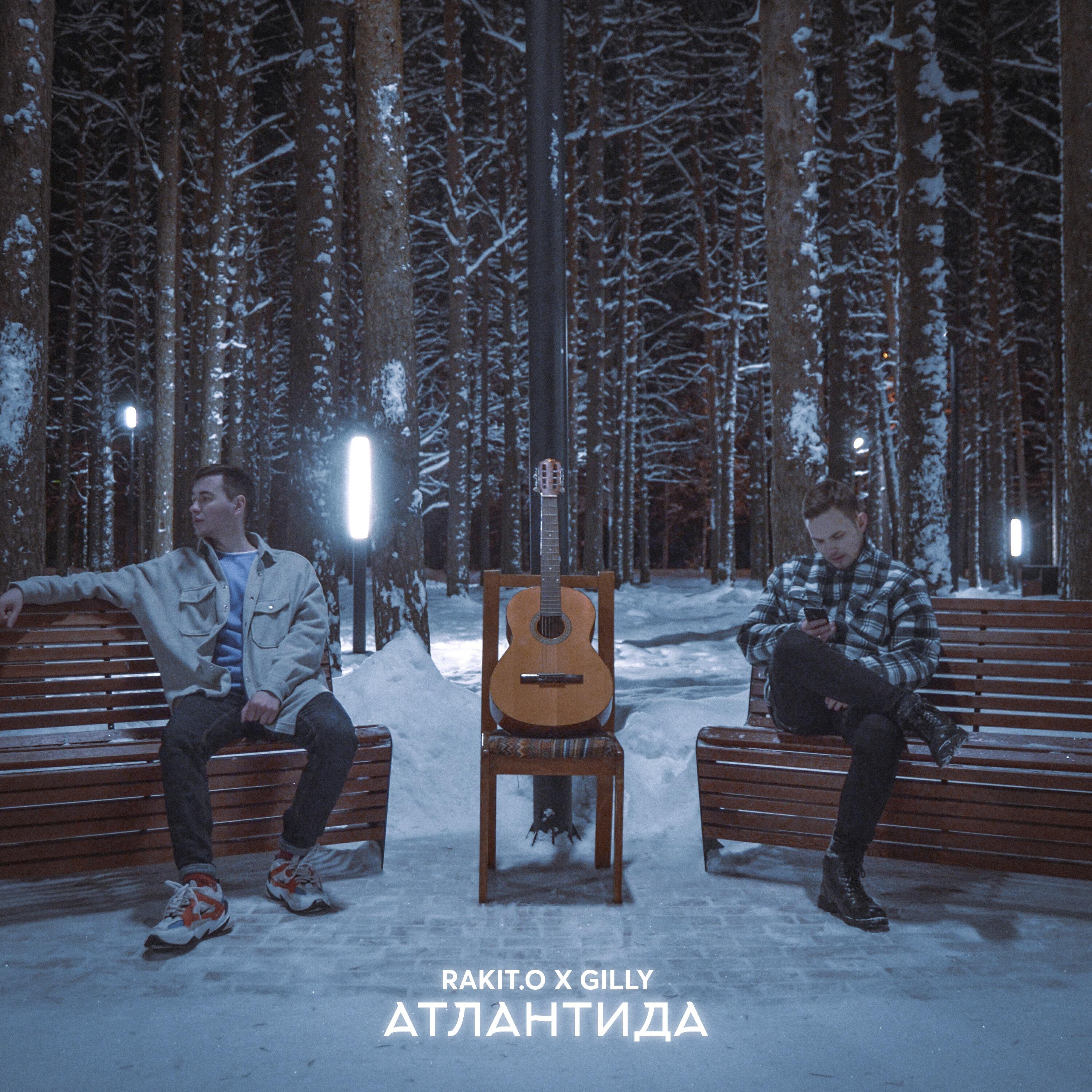 Релиз Атлантида