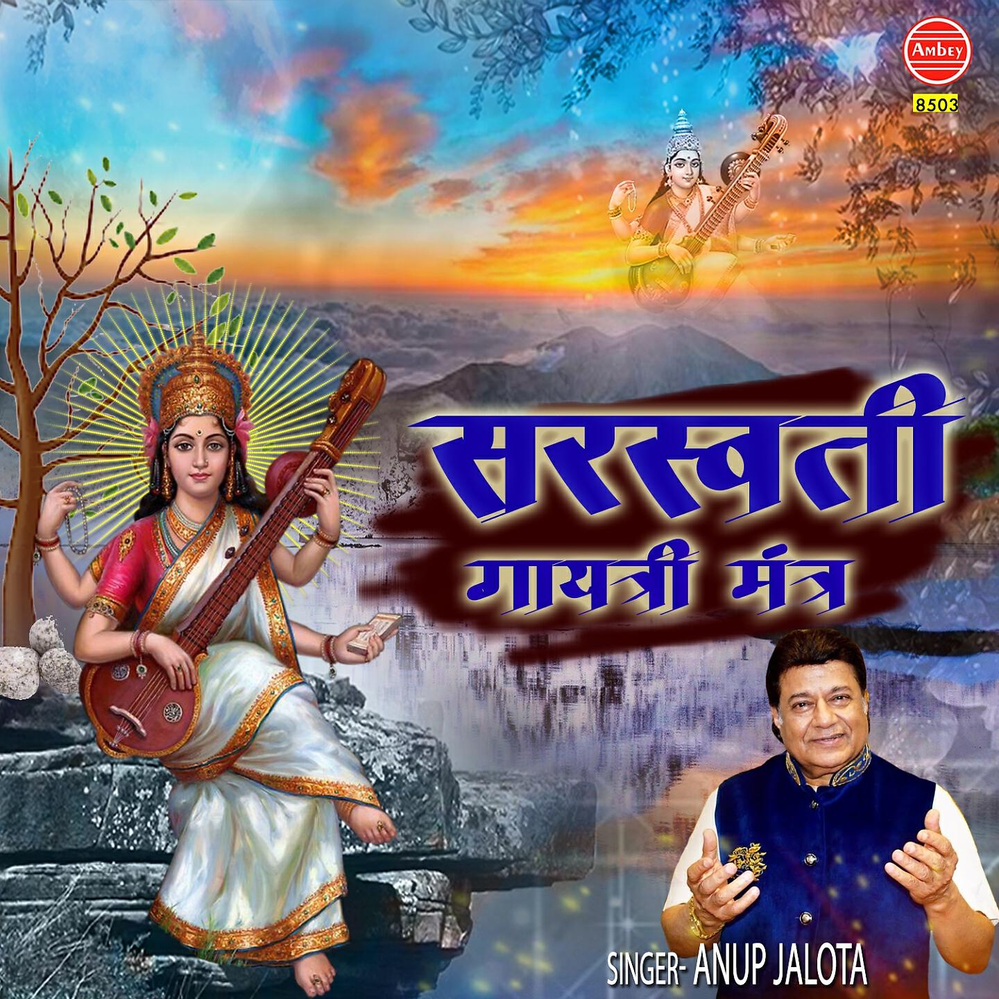 Релиз Saraswati Gayatri Mantra