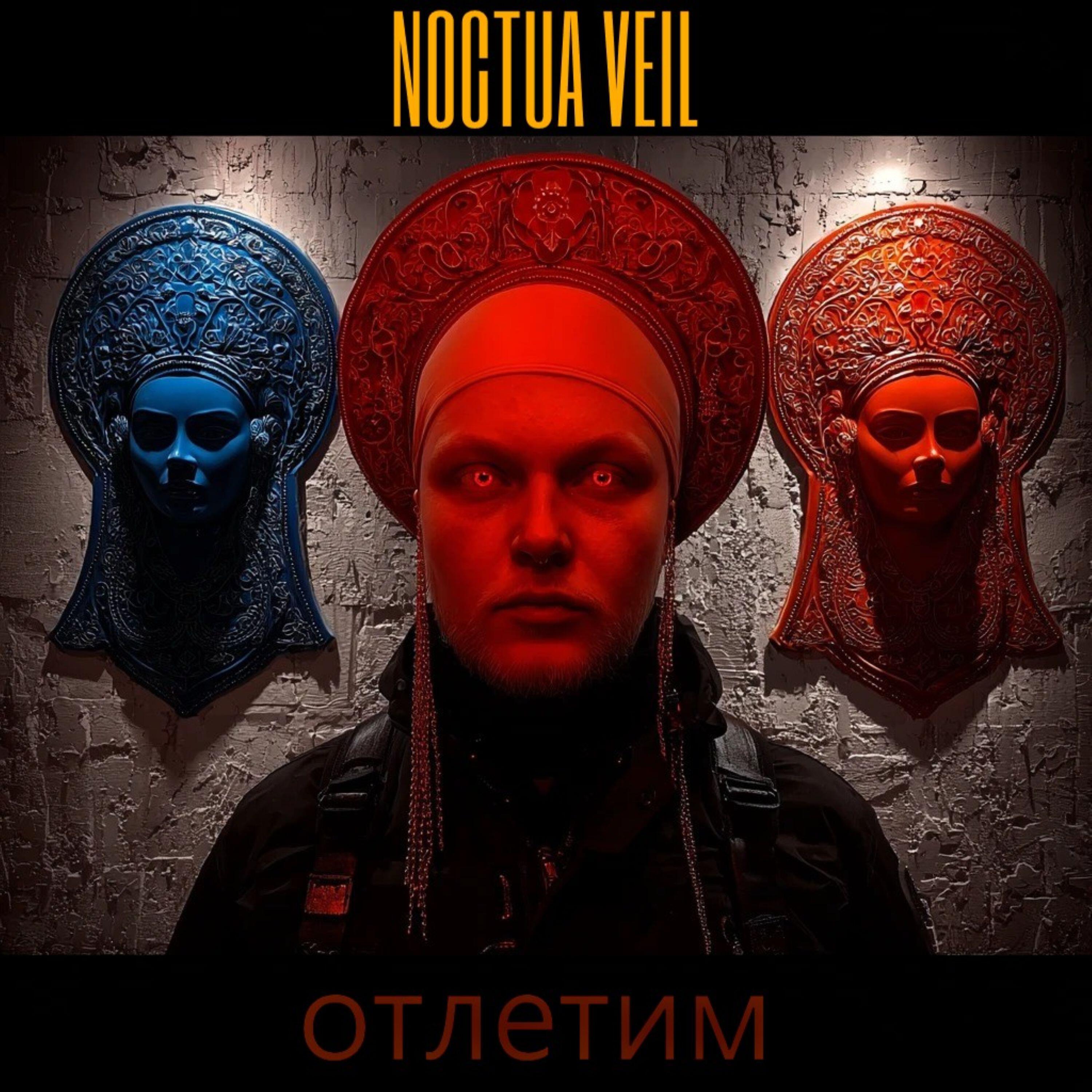 Релиз Отлетим