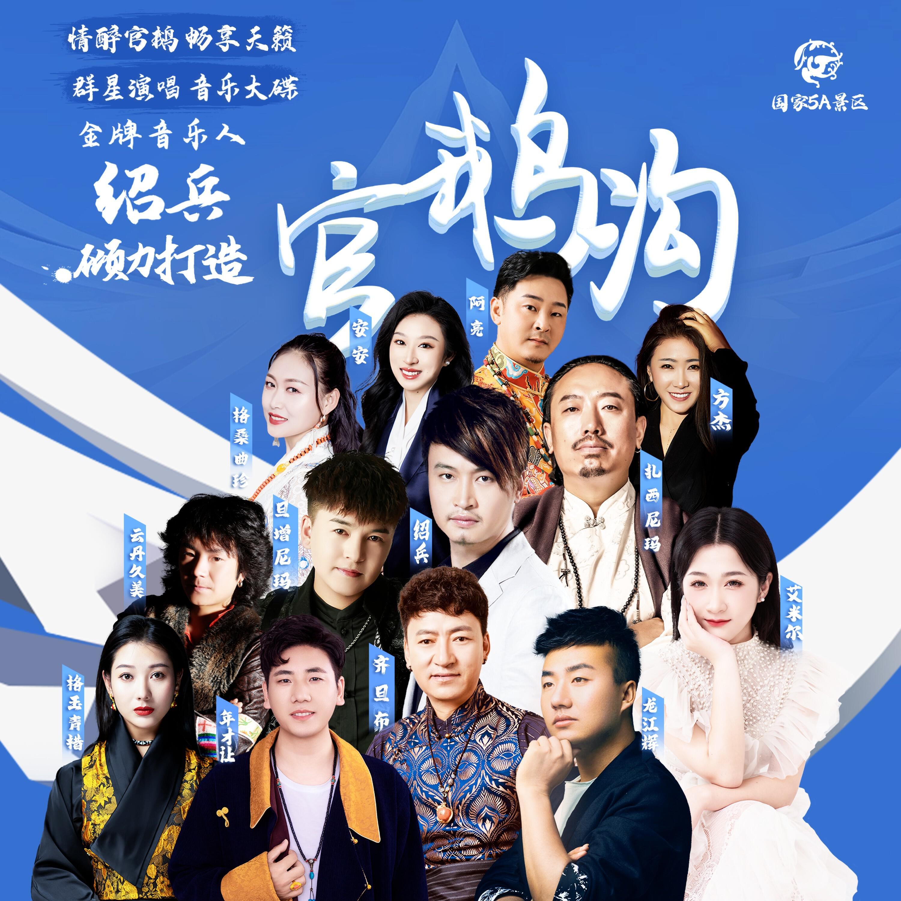 Релиз 神奇的官鹅沟&娥嫚&只要你在我身边