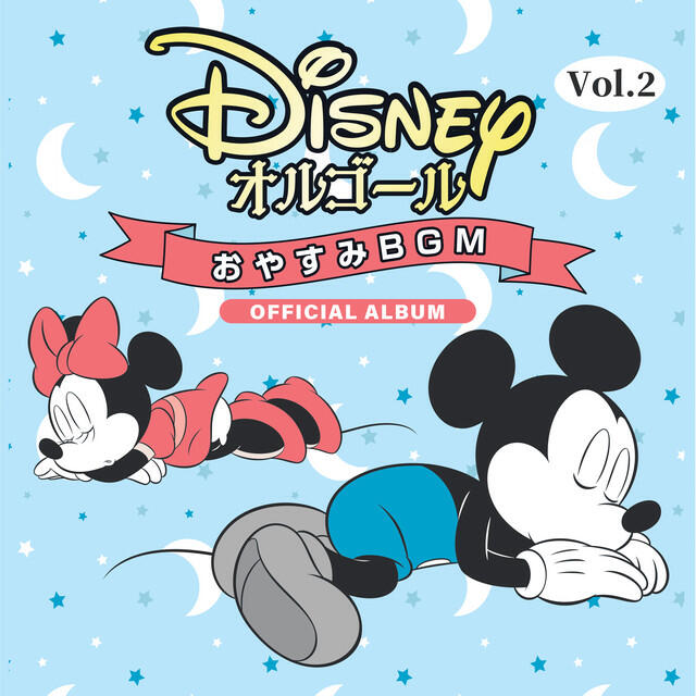 Релиз Disney Orgel/Oyasumi BGM Vol. 2